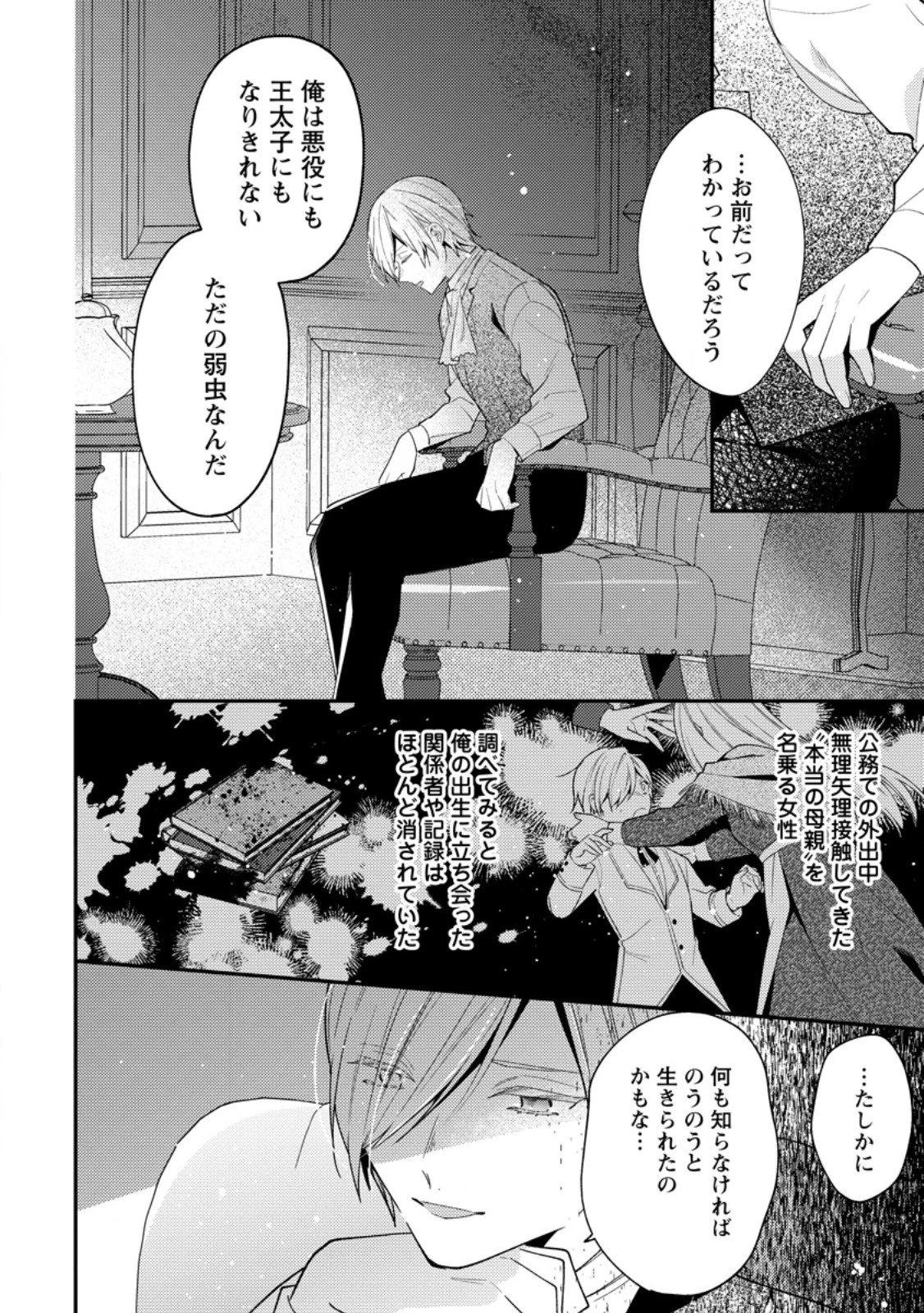 私の婚約者様の毒舌が過ぎる～みんなに塩対応のはずが私は溺愛されています～ 第8.3話 - 6