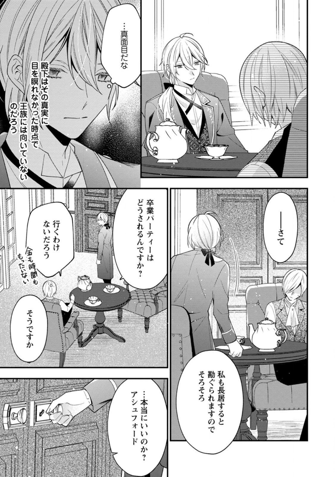 私の婚約者様の毒舌が過ぎる～みんなに塩対応のはずが私は溺愛されています～ 第8.3話 - 7