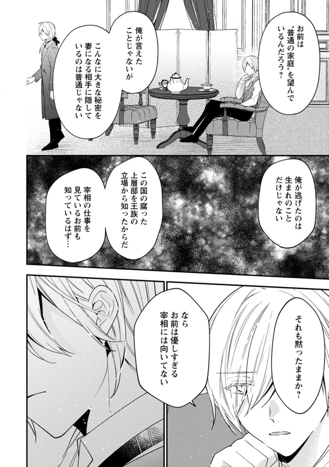 私の婚約者様の毒舌が過ぎる～みんなに塩対応のはずが私は溺愛されています～ 第8.3話 - 8