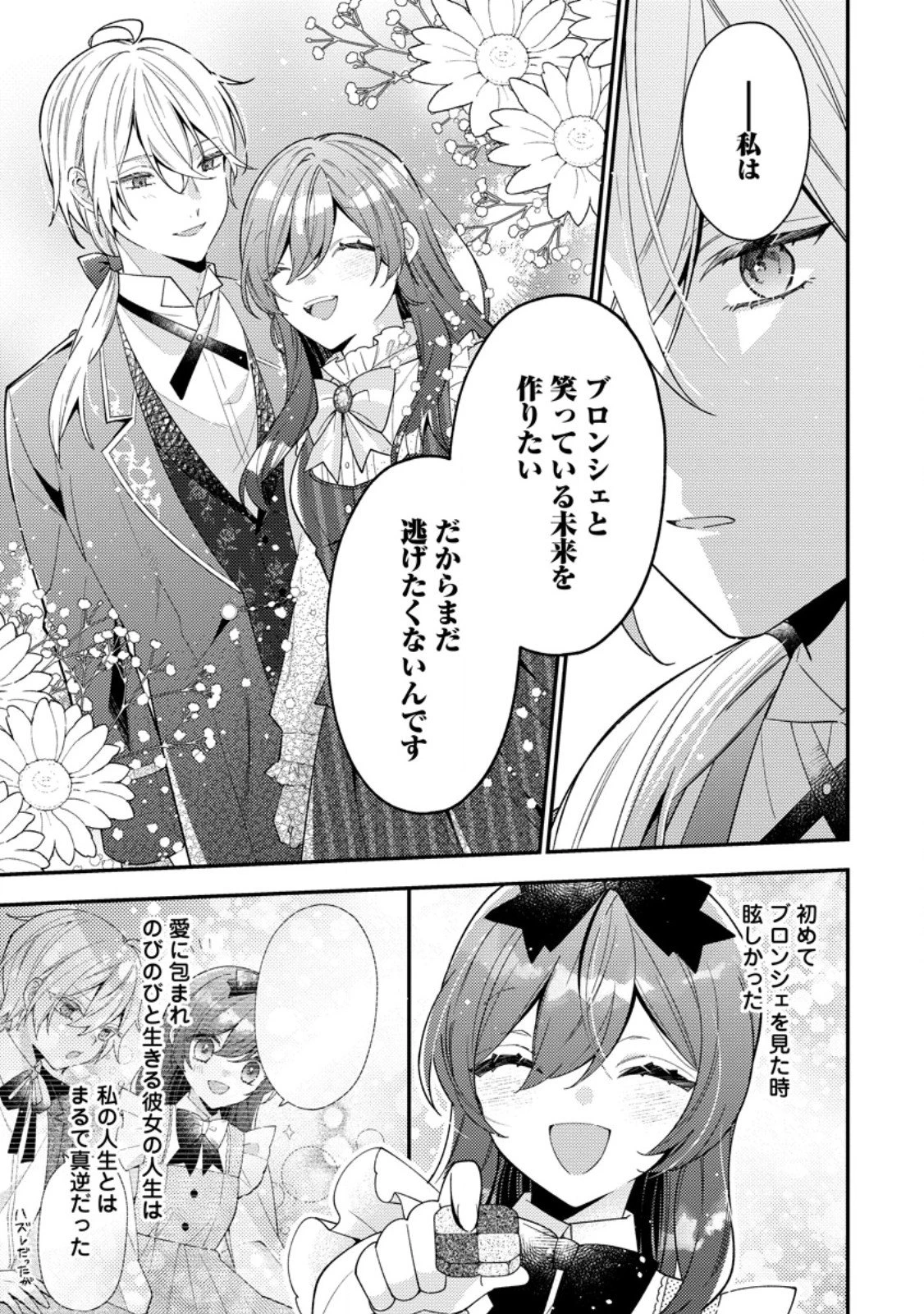 私の婚約者様の毒舌が過ぎる～みんなに塩対応のはずが私は溺愛されています～ 第8.3話 - 9