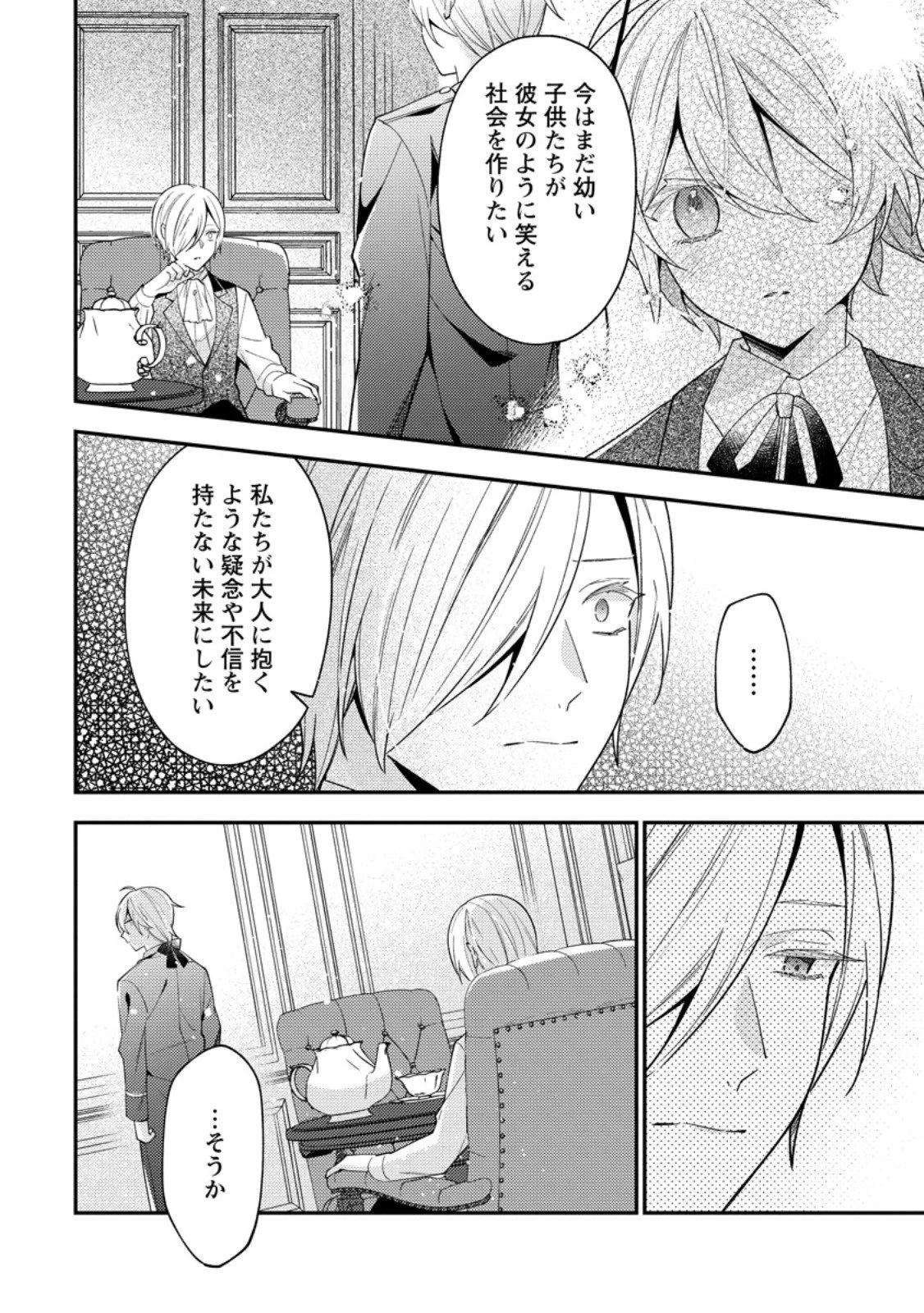 私の婚約者様の毒舌が過ぎる～みんなに塩対応のはずが私は溺愛されています～ 第8.3話 - 10