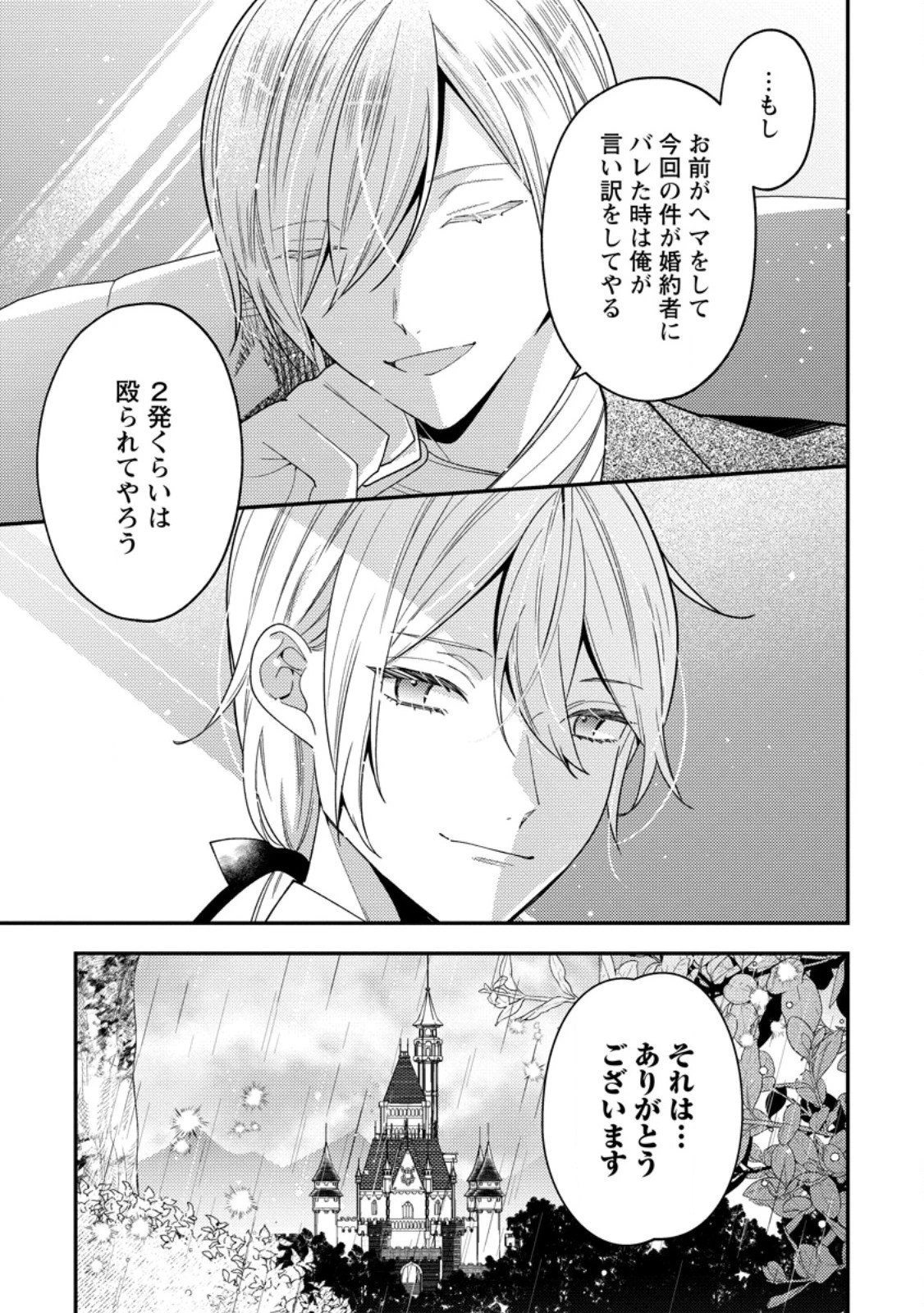 私の婚約者様の毒舌が過ぎる～みんなに塩対応のはずが私は溺愛されています～ 第8.3話 - 11