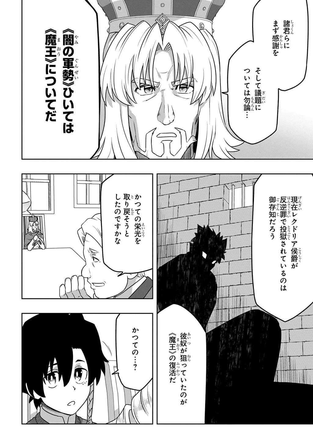 レベルの概念がない世界で、俺だけが【全自動レベルアップ】～スキルで一秒ごとに強くなる～ 第18話 - 2