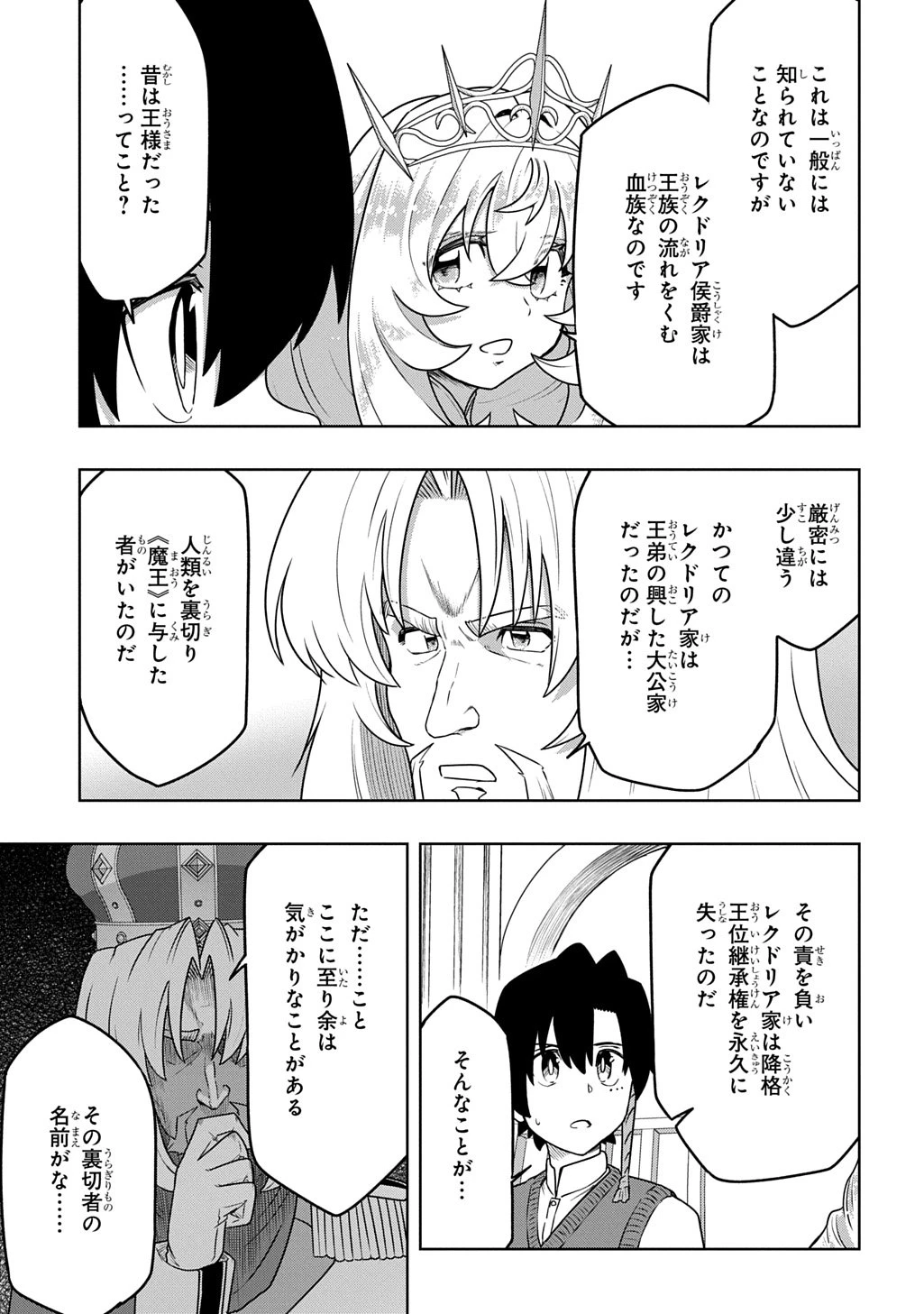 レベルの概念がない世界で、俺だけが【全自動レベルアップ】～スキルで一秒ごとに強くなる～ 第18話 - 3