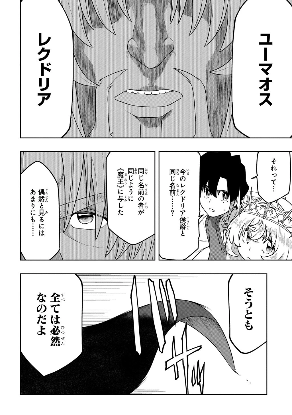 レベルの概念がない世界で、俺だけが【全自動レベルアップ】～スキルで一秒ごとに強くなる～ 第18話 - 4