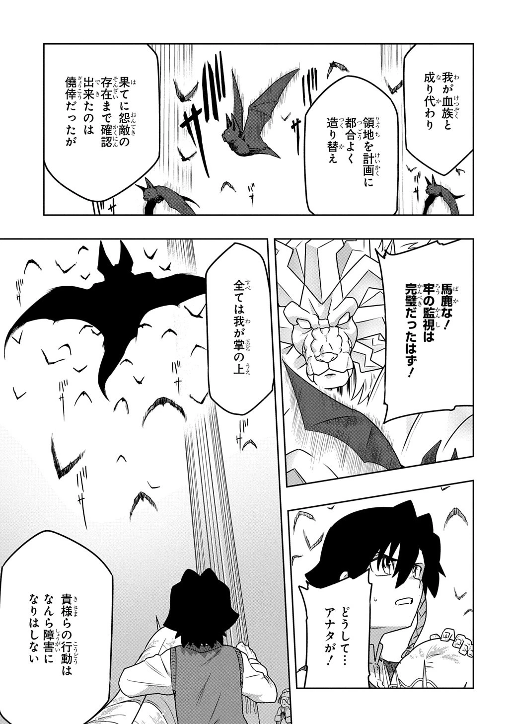 レベルの概念がない世界で、俺だけが【全自動レベルアップ】～スキルで一秒ごとに強くなる～ 第18話 - 5