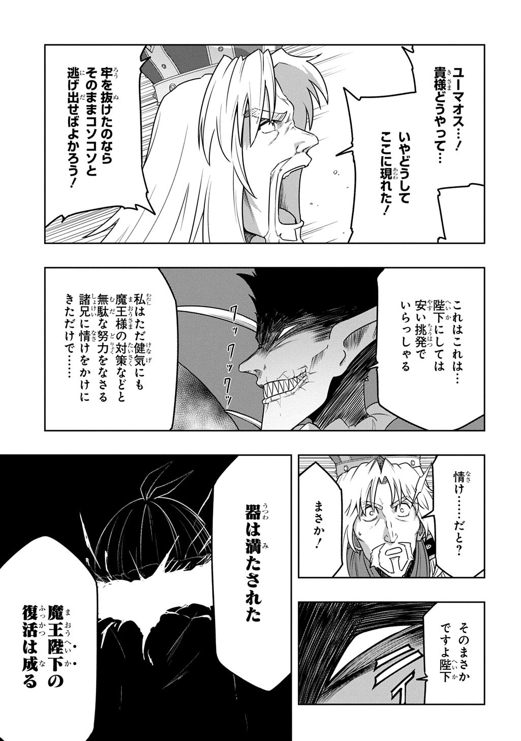 レベルの概念がない世界で、俺だけが【全自動レベルアップ】～スキルで一秒ごとに強くなる～ 第18話 - 7