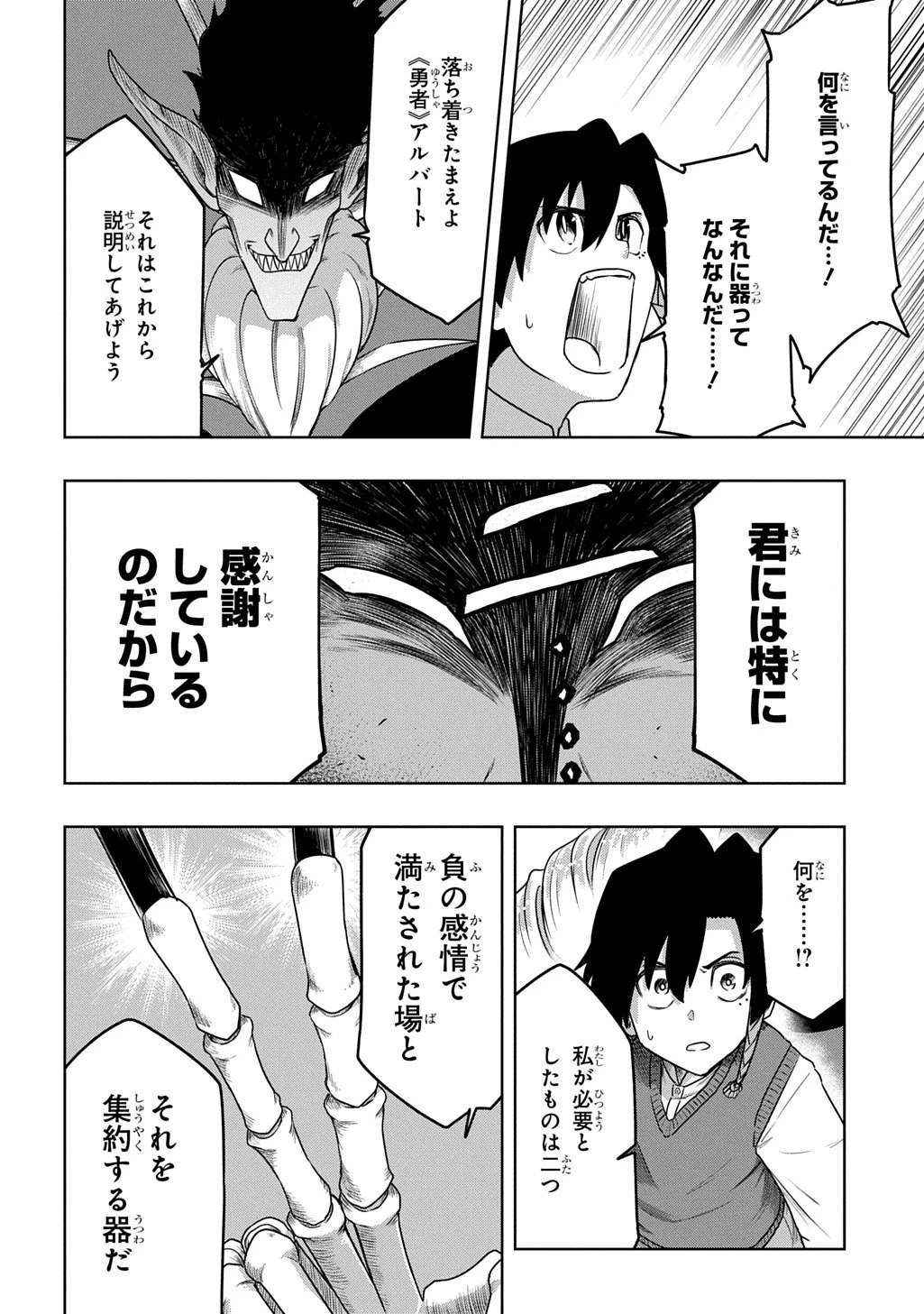 レベルの概念がない世界で、俺だけが【全自動レベルアップ】～スキルで一秒ごとに強くなる～ 第18話 - 8