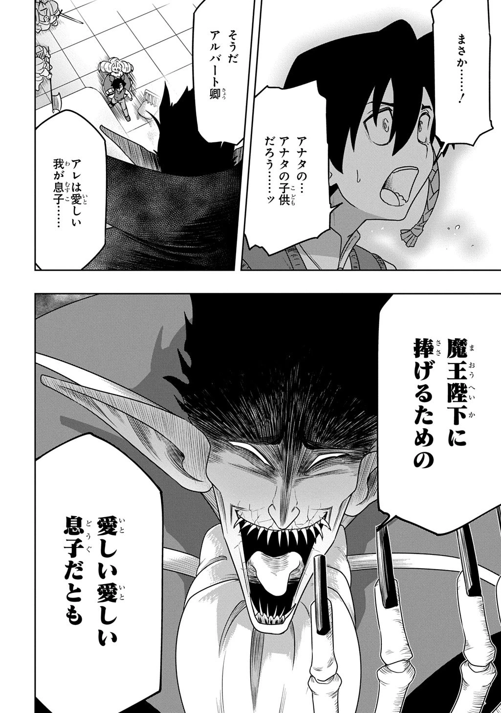 レベルの概念がない世界で、俺だけが【全自動レベルアップ】～スキルで一秒ごとに強くなる～ 第18話 - 10