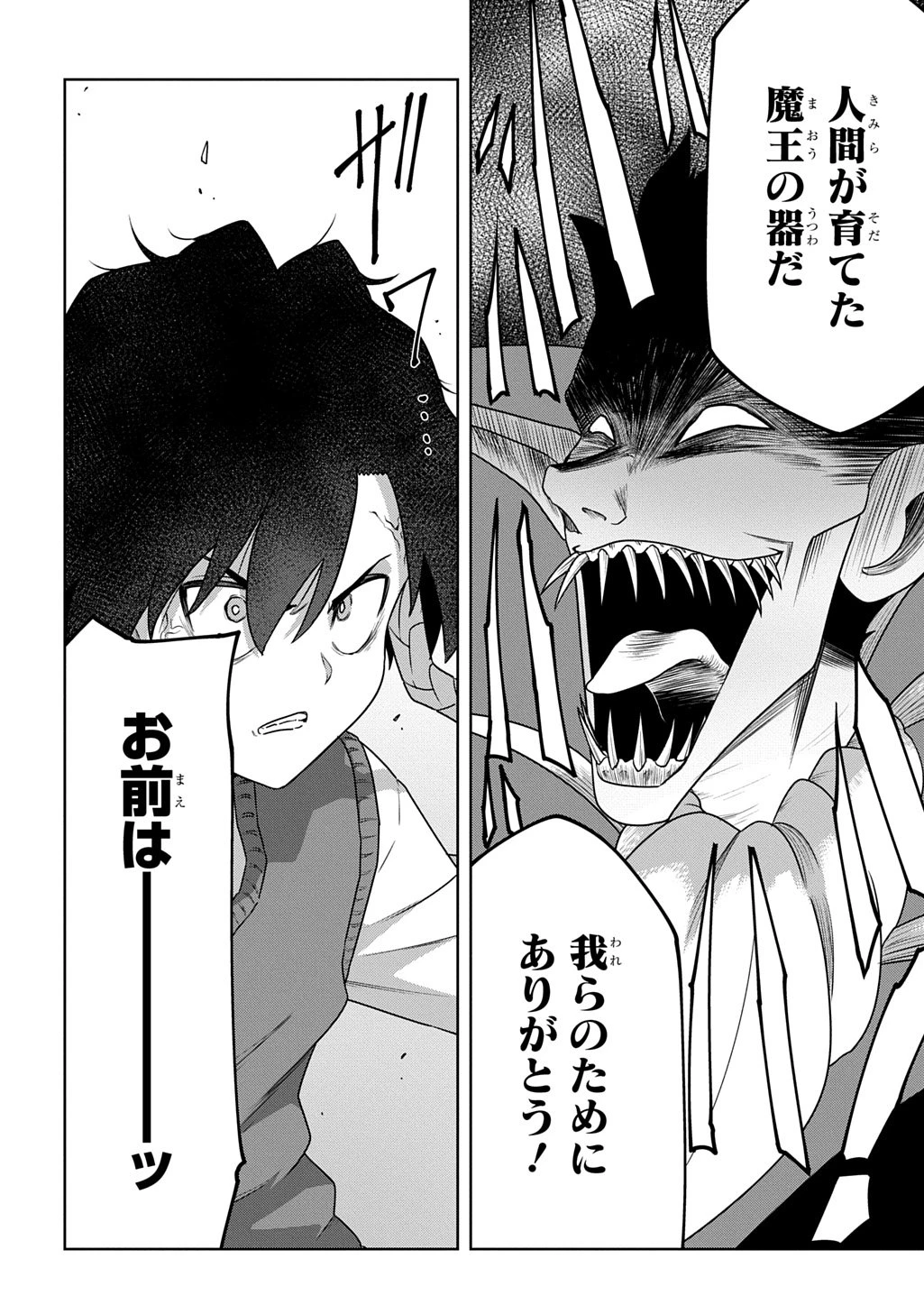 レベルの概念がない世界で、俺だけが【全自動レベルアップ】～スキルで一秒ごとに強くなる～ 第18話 - 12