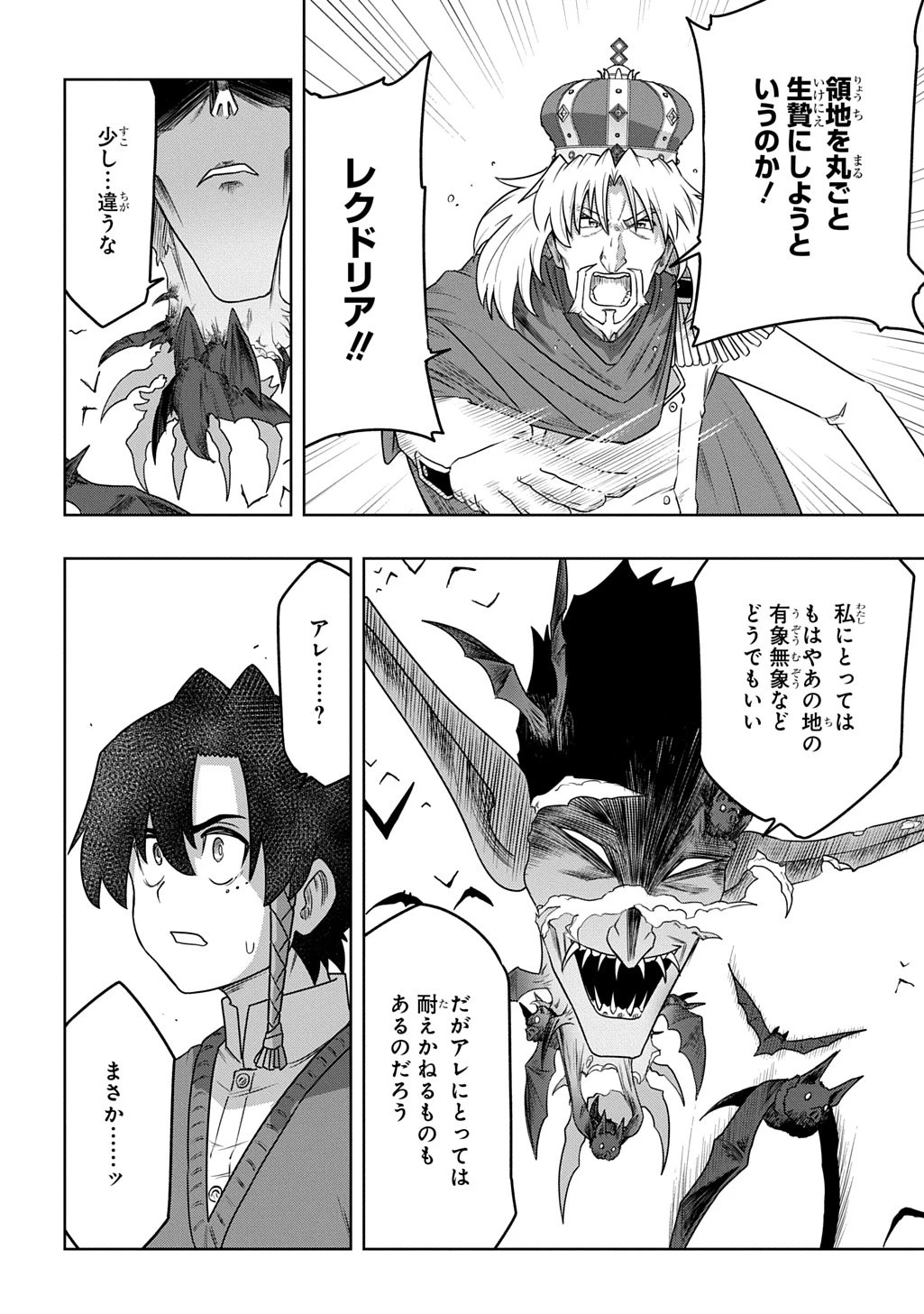 レベルの概念がない世界で、俺だけが【全自動レベルアップ】～スキルで一秒ごとに強くなる～ 第18話 - 16