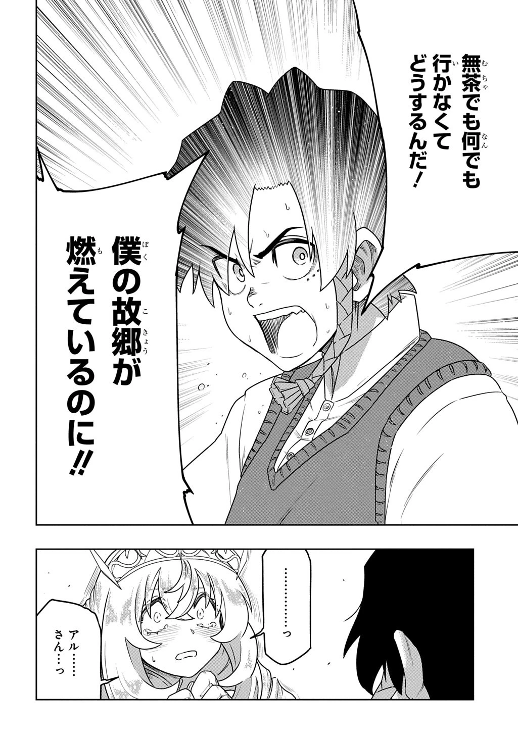 レベルの概念がない世界で、俺だけが【全自動レベルアップ】～スキルで一秒ごとに強くなる～ 第18話 - 20