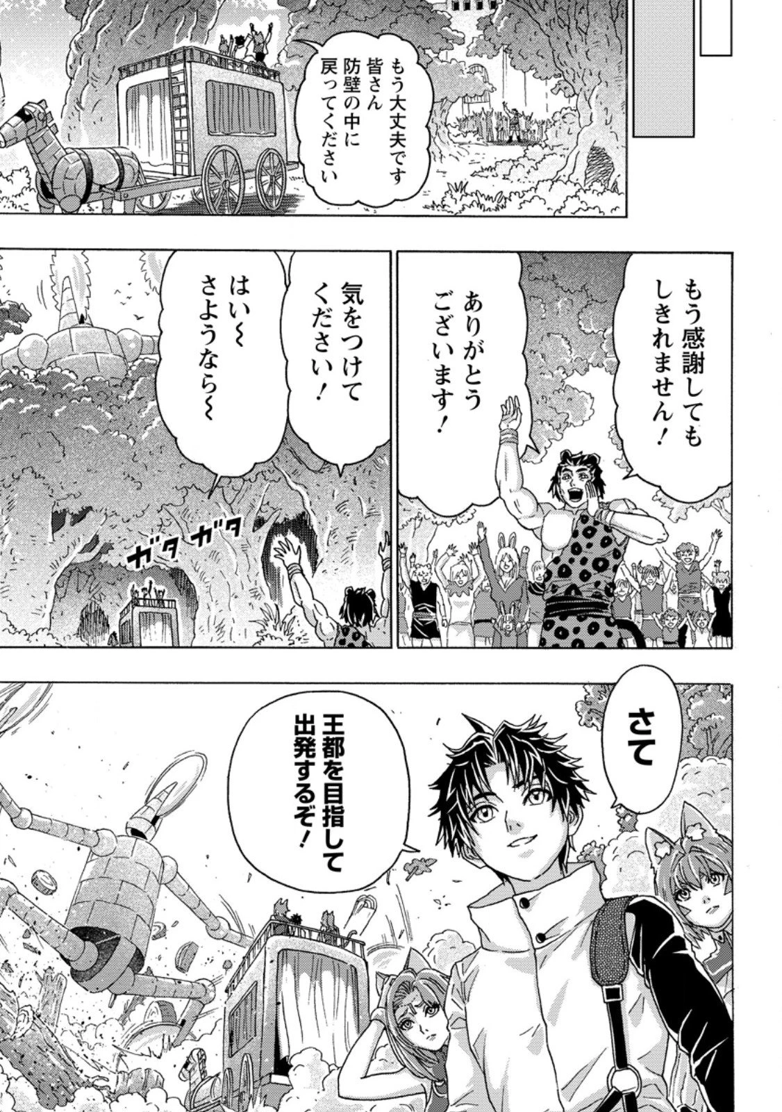 追放された鍛冶師はチートスキルで伝説を作りまくる ～婚約者に店を追い出されたけど、気ままにモノ作っていられる今の方が幸せです～ 第20.3話 - 1