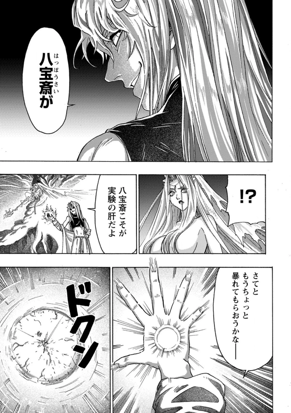 追放された鍛冶師はチートスキルで伝説を作りまくる ～婚約者に店を追い出されたけど、気ままにモノ作っていられる今の方が幸せです～ 第20.3話 - 9