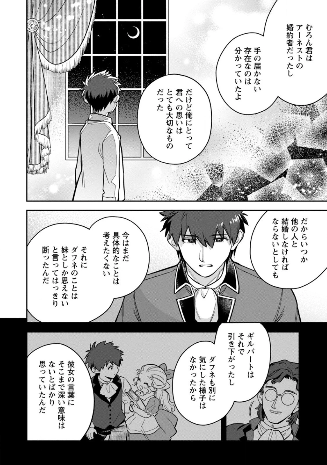 関係改善をあきらめて距離をおいたら、塩対応だった婚約者が絡んでくるようになりました 第42.2話 - 1