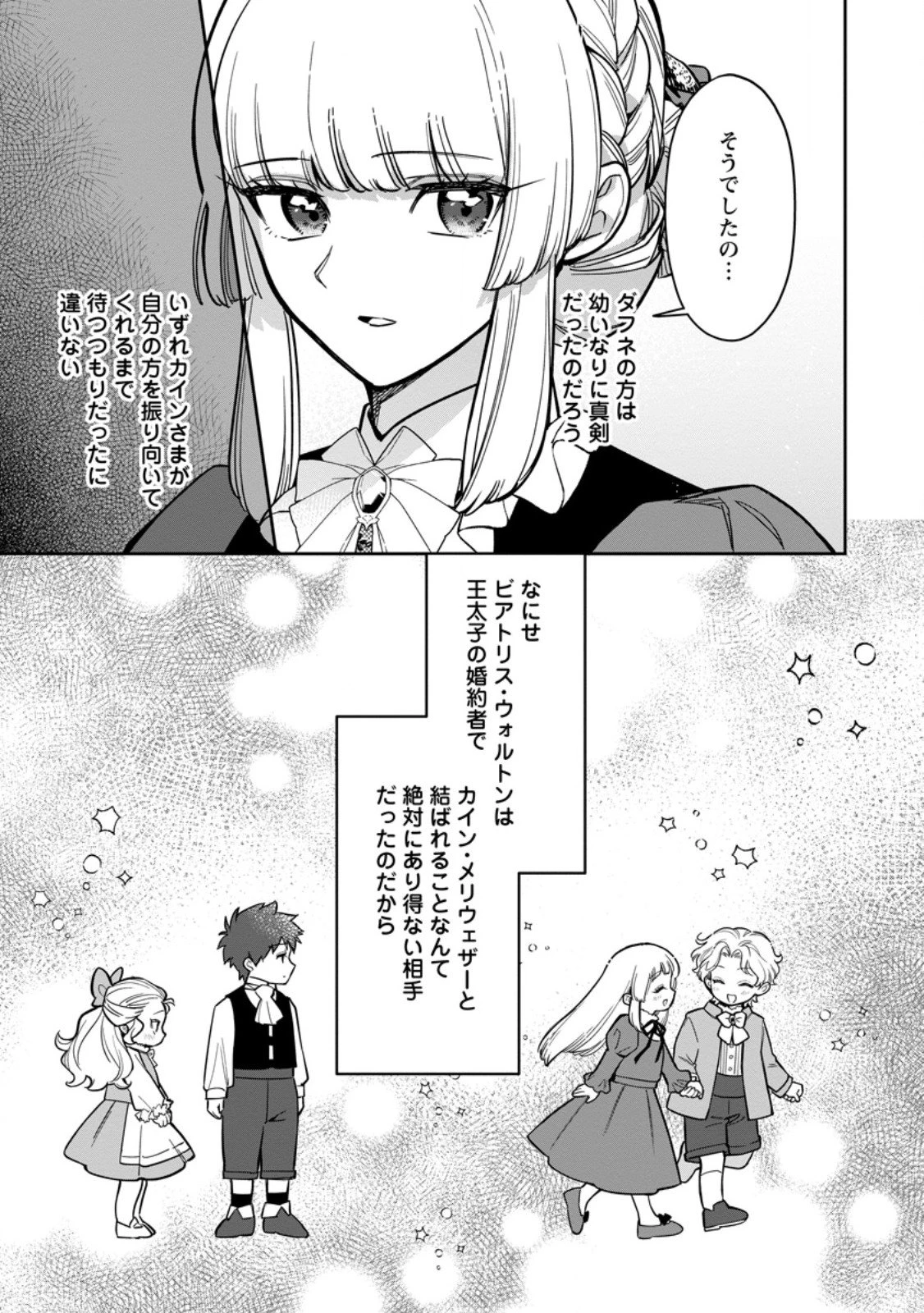 関係改善をあきらめて距離をおいたら、塩対応だった婚約者が絡んでくるようになりました 第42.2話 - 2