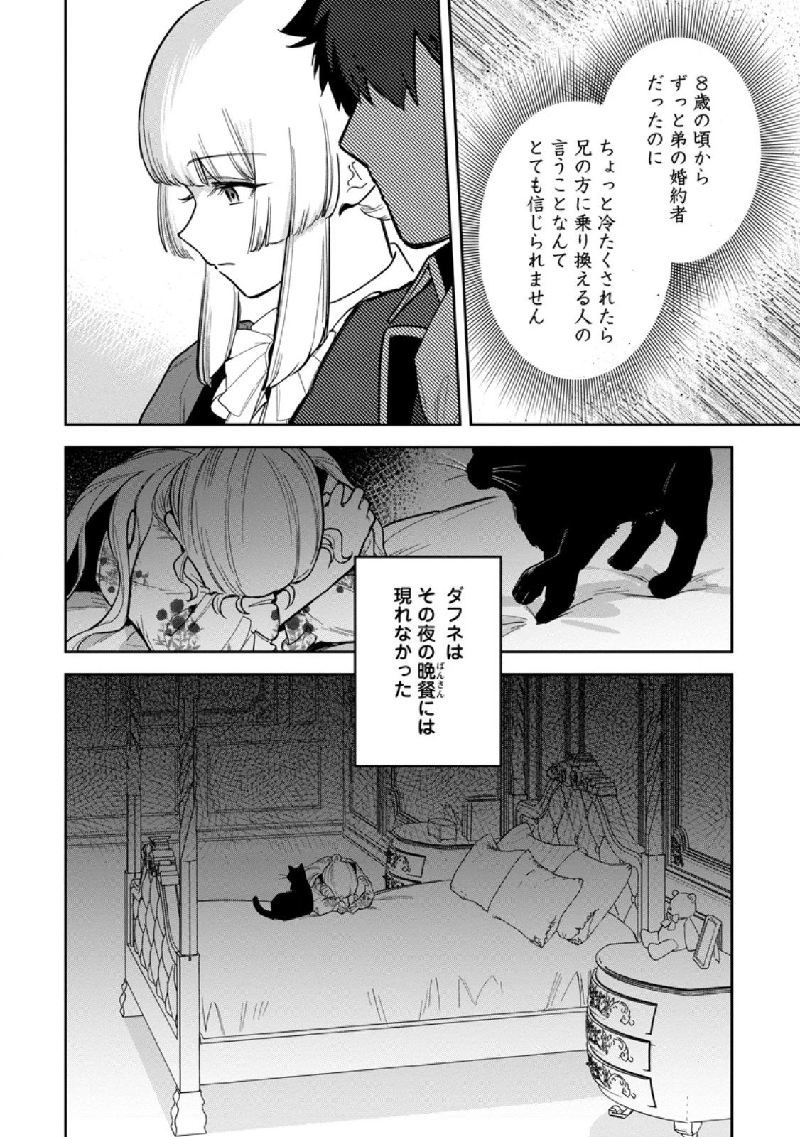 関係改善をあきらめて距離をおいたら、塩対応だった婚約者が絡んでくるようになりました 第42.2話 - 3