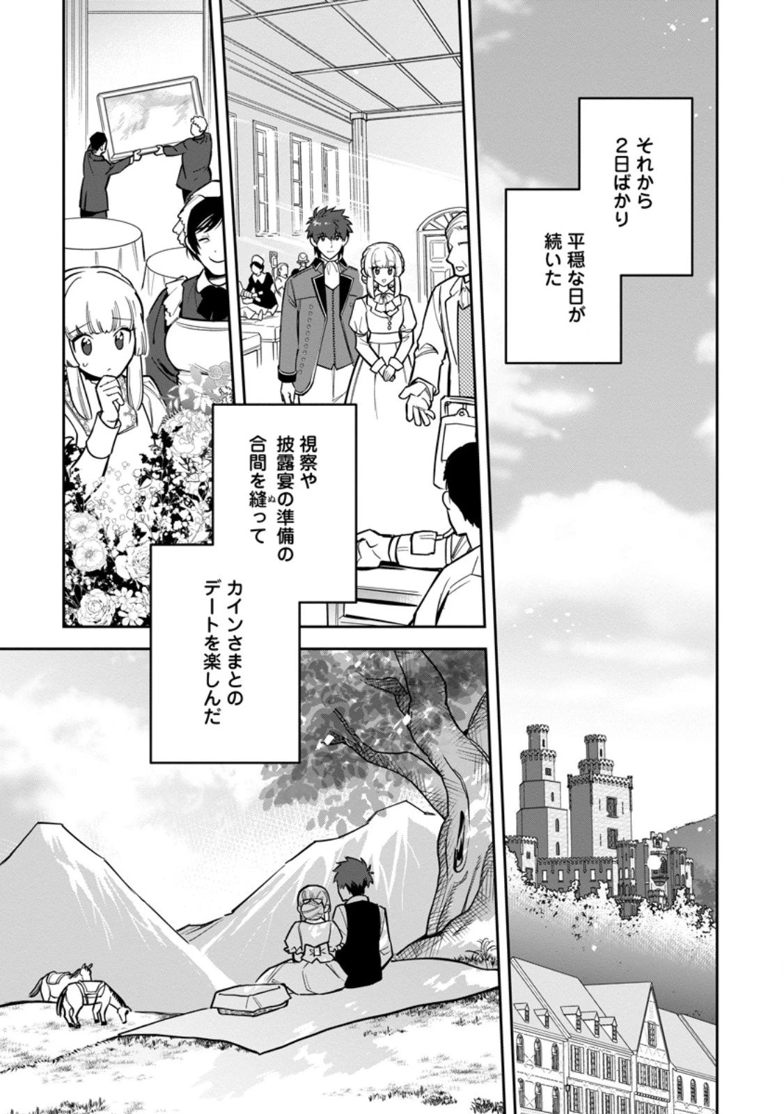 関係改善をあきらめて距離をおいたら、塩対応だった婚約者が絡んでくるようになりました 第42.2話 - 4