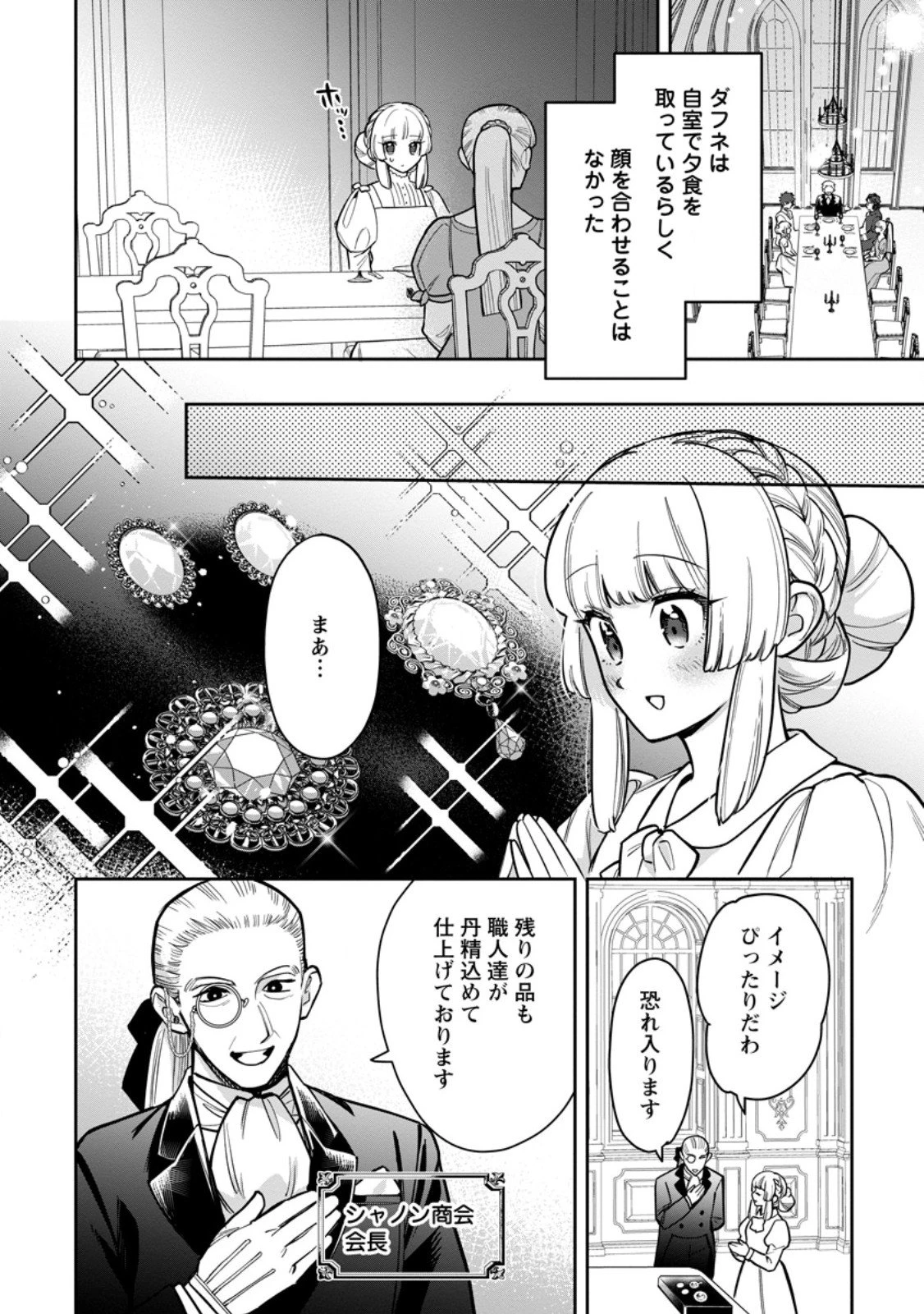 関係改善をあきらめて距離をおいたら、塩対応だった婚約者が絡んでくるようになりました 第42.2話 - 5