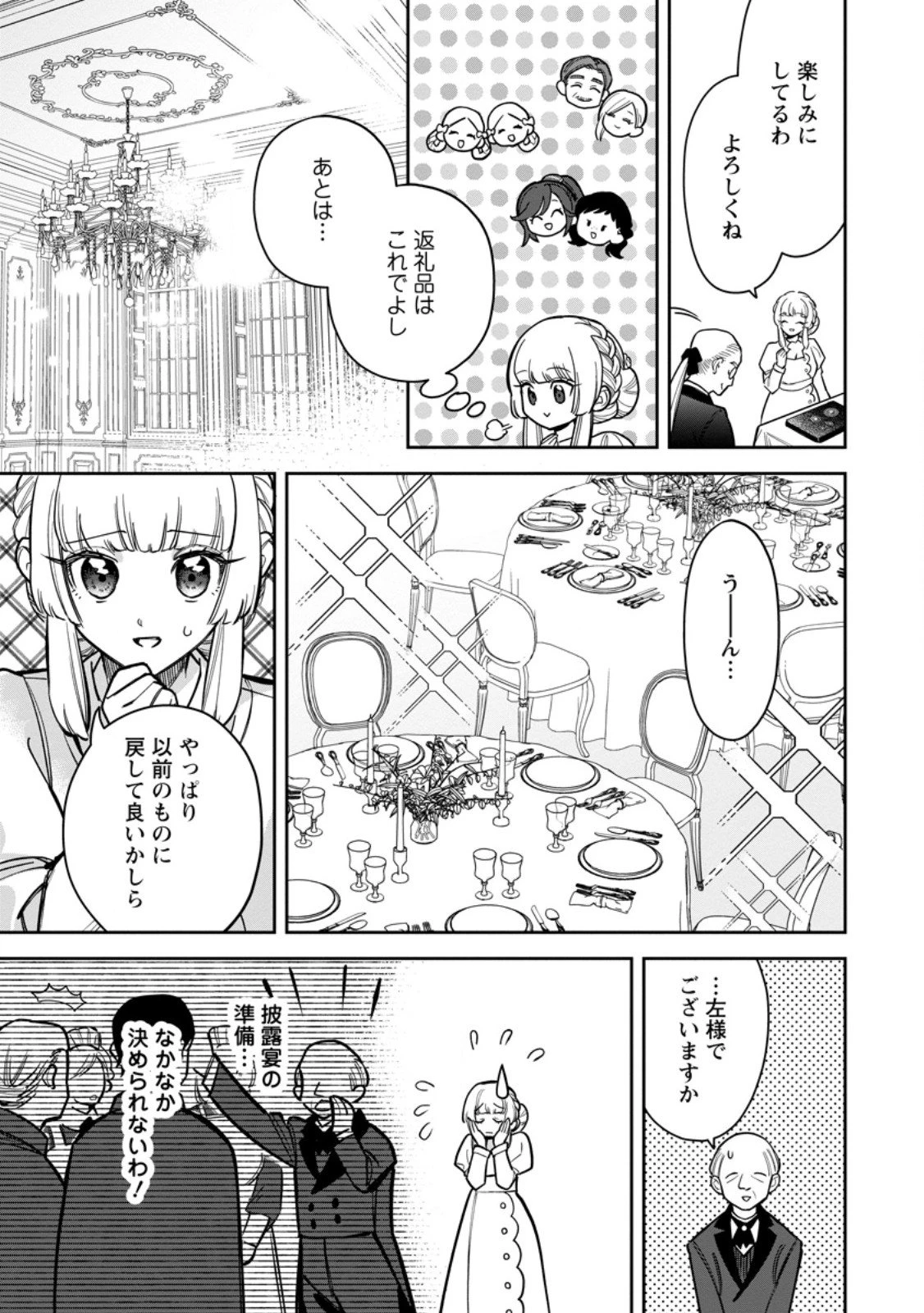 関係改善をあきらめて距離をおいたら、塩対応だった婚約者が絡んでくるようになりました 第42.2話 - 6