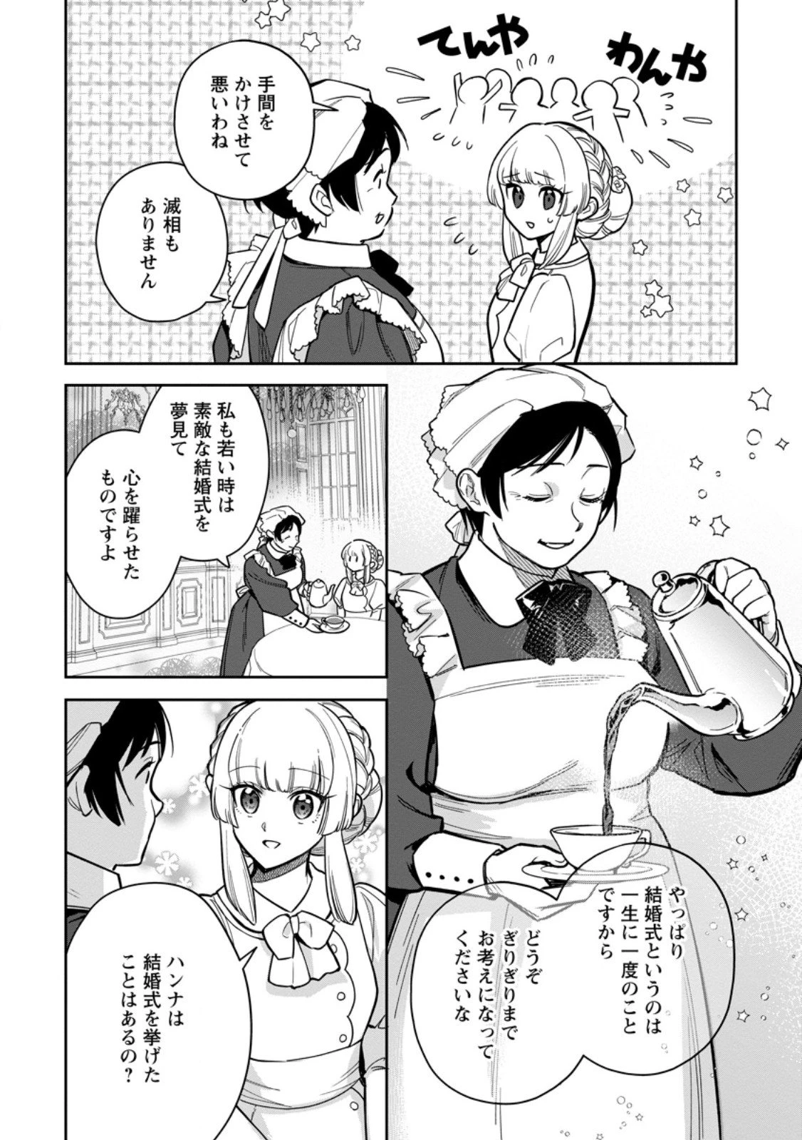 関係改善をあきらめて距離をおいたら、塩対応だった婚約者が絡んでくるようになりました 第42.2話 - 7