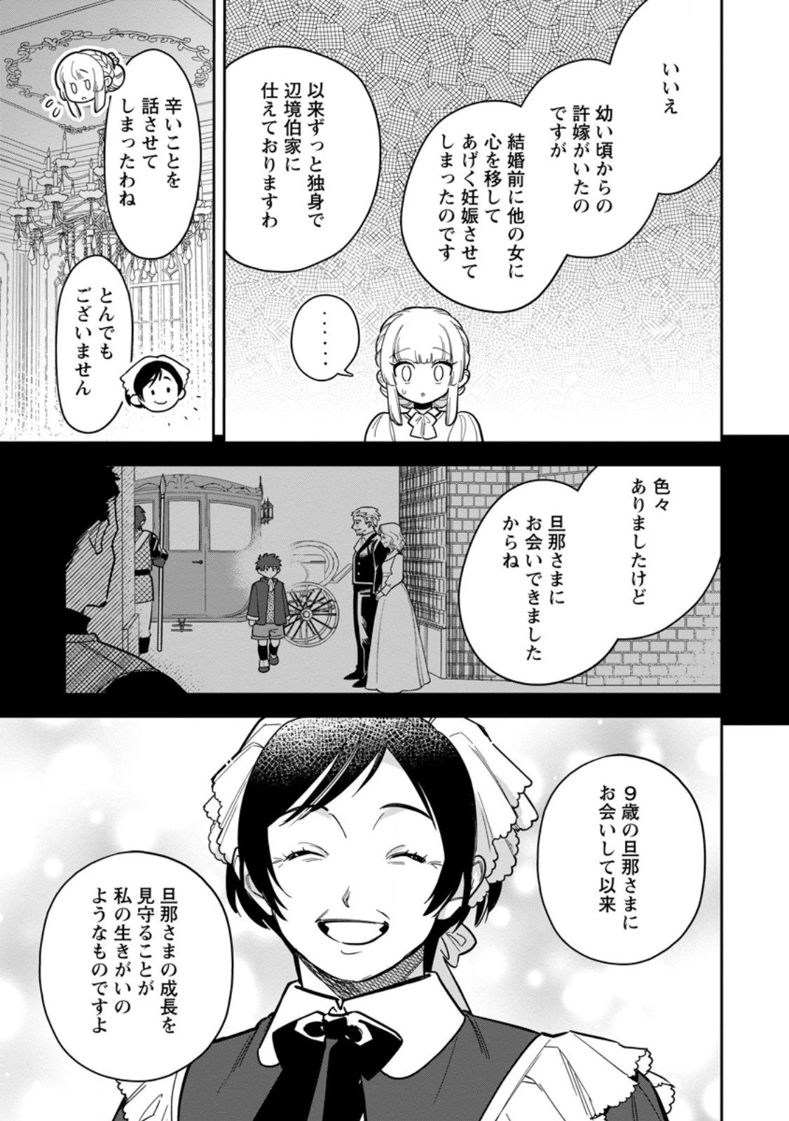 関係改善をあきらめて距離をおいたら、塩対応だった婚約者が絡んでくるようになりました 第42.2話 - 8