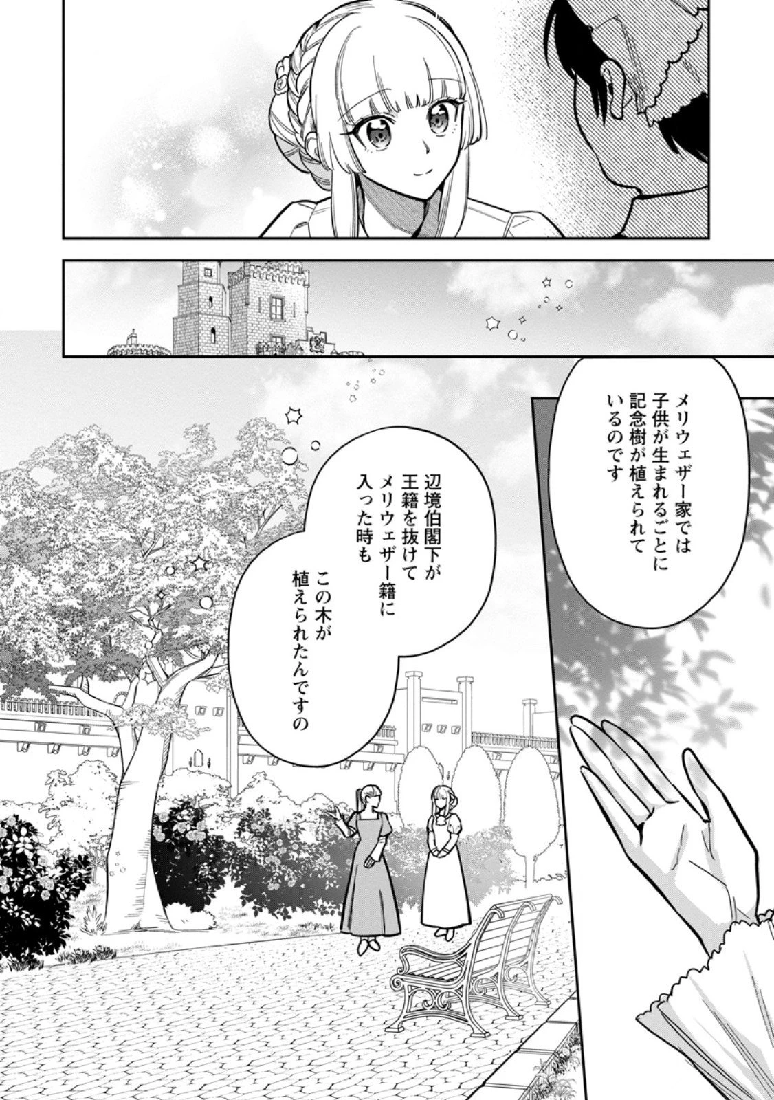 関係改善をあきらめて距離をおいたら、塩対応だった婚約者が絡んでくるようになりました 第42.2話 - 9