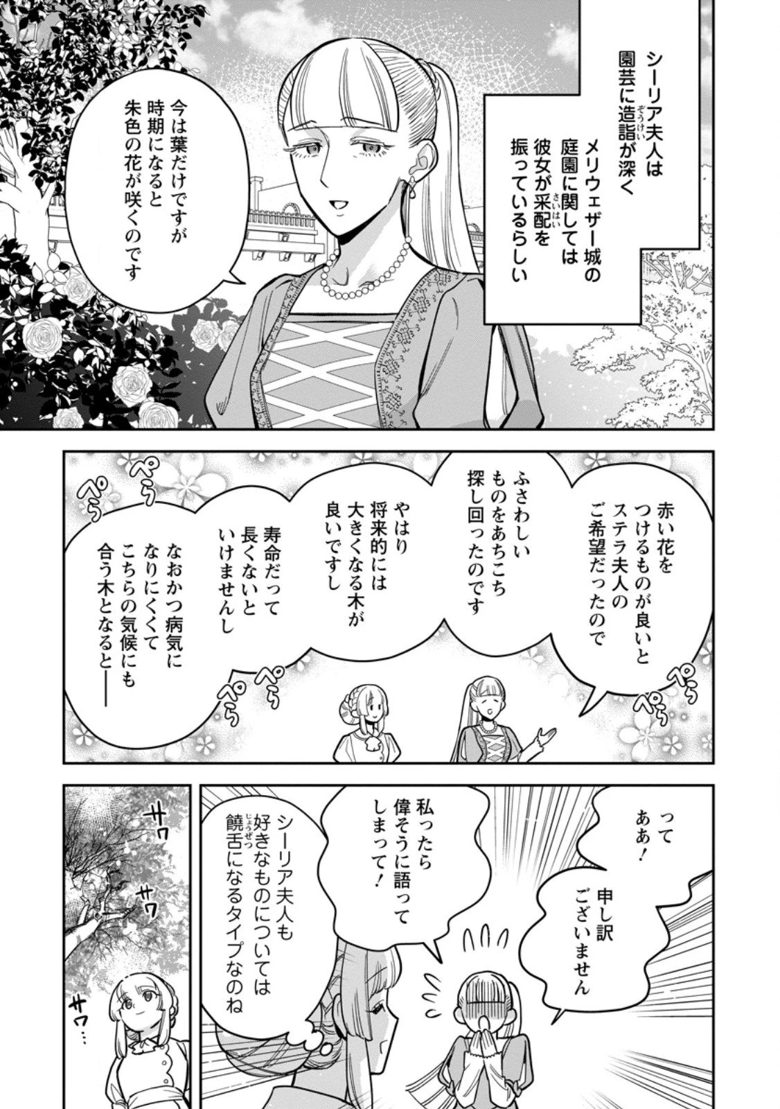 関係改善をあきらめて距離をおいたら、塩対応だった婚約者が絡んでくるようになりました 第42.2話 - 10