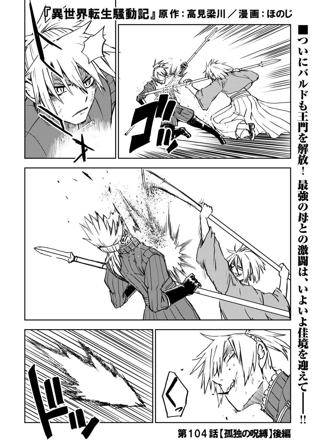 異世界転生騒動記 第104.2話 - 1