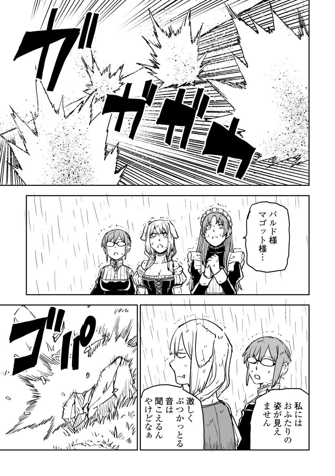 異世界転生騒動記 第104.2話 - 2