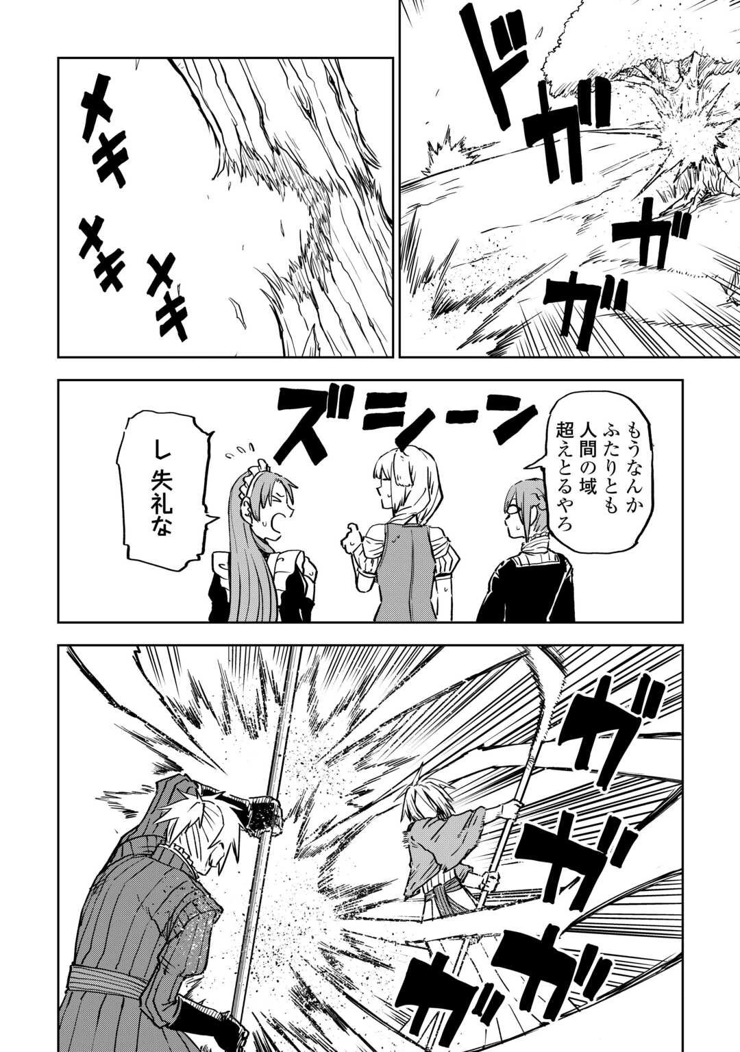 異世界転生騒動記 第104.2話 - 3