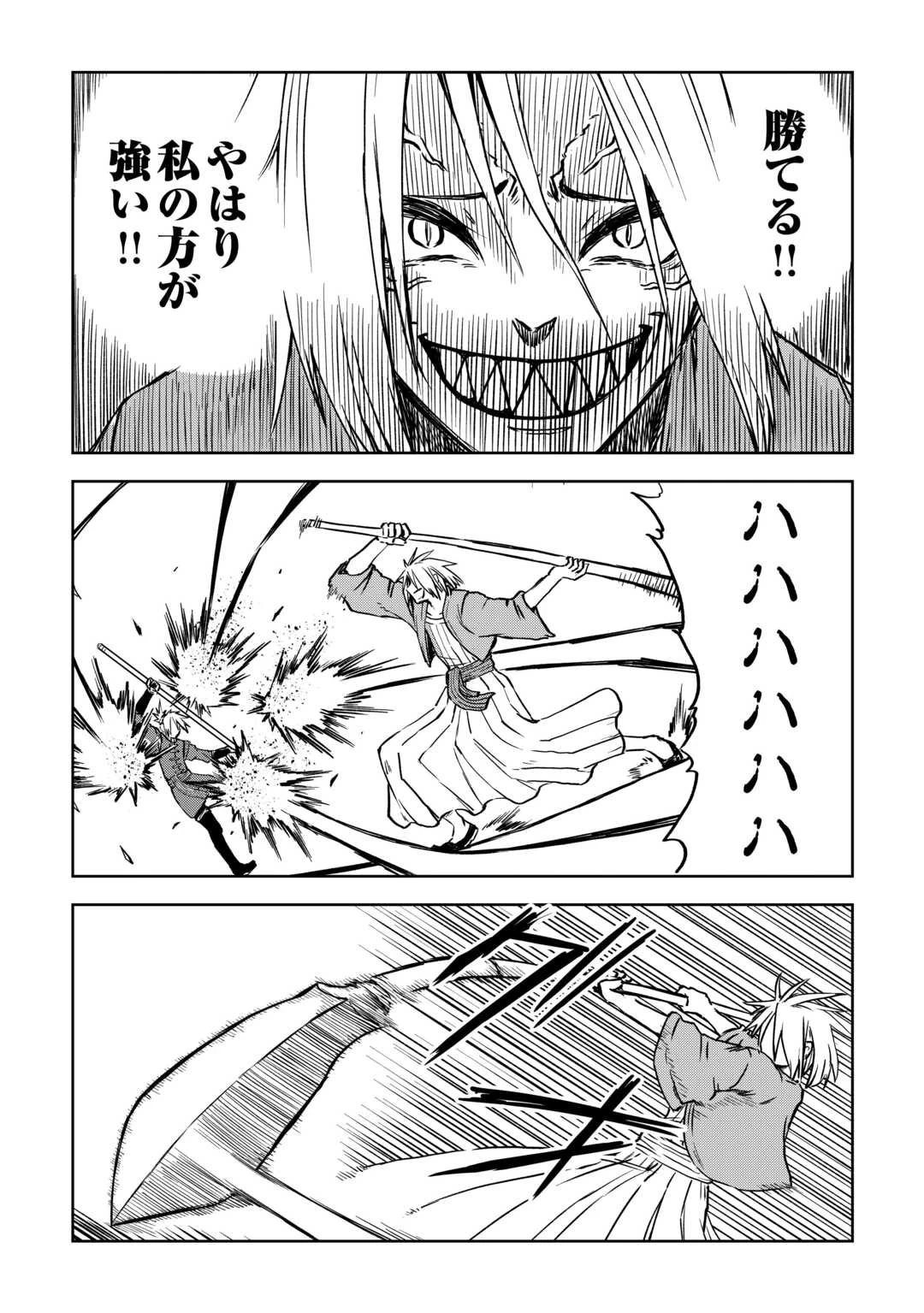 異世界転生騒動記 第104.2話 - 6