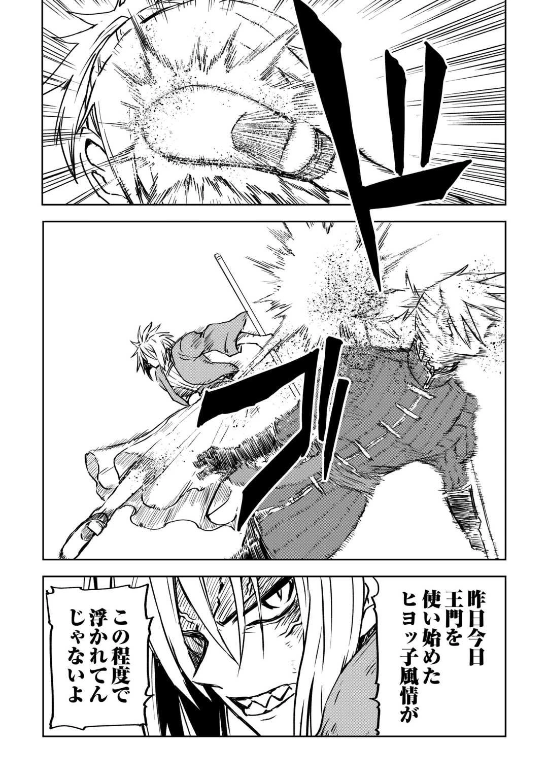 異世界転生騒動記 第104.2話 - 10