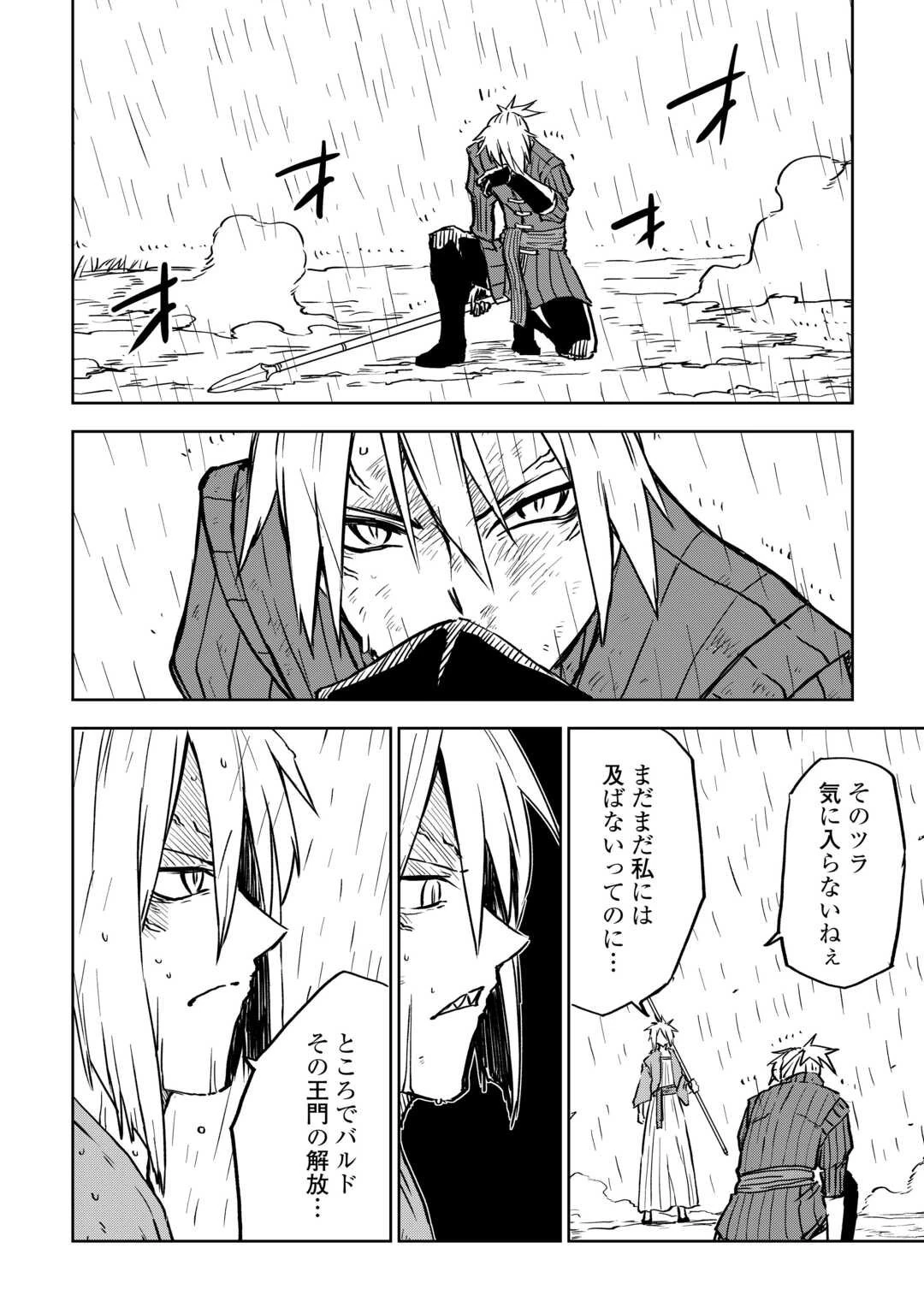 異世界転生騒動記 第104.2話 - 11