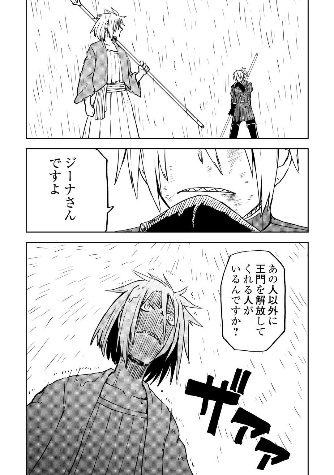 異世界転生騒動記 第104.2話 - 12