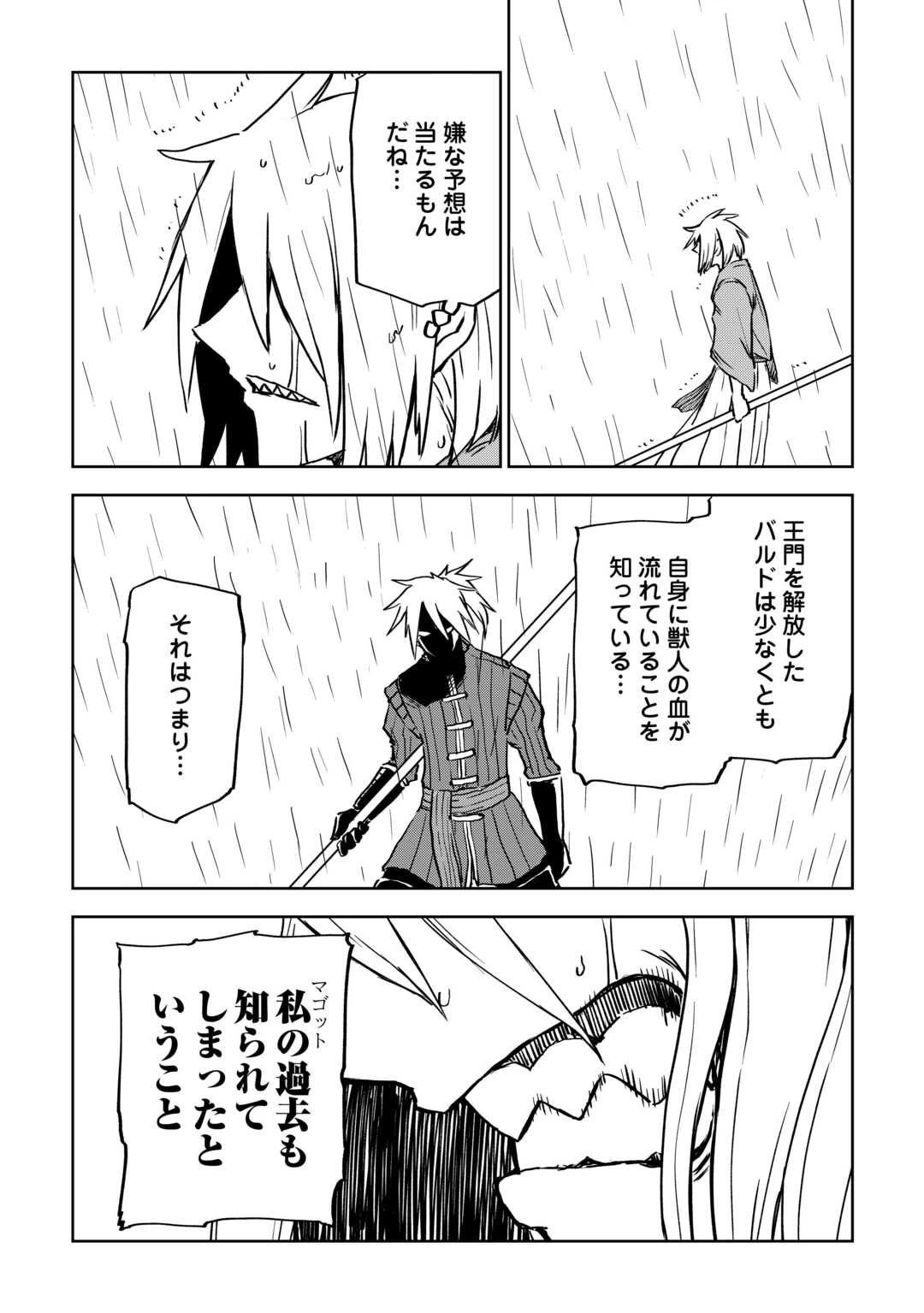 異世界転生騒動記 第104.2話 - 13