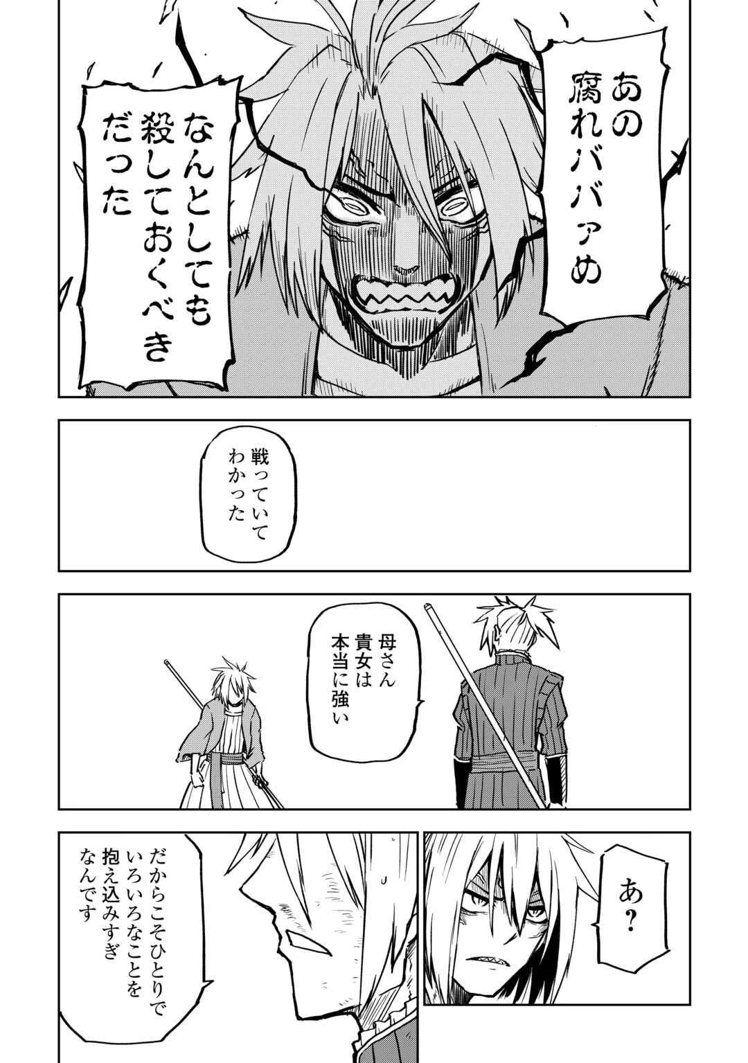 異世界転生騒動記 第104.2話 - 14