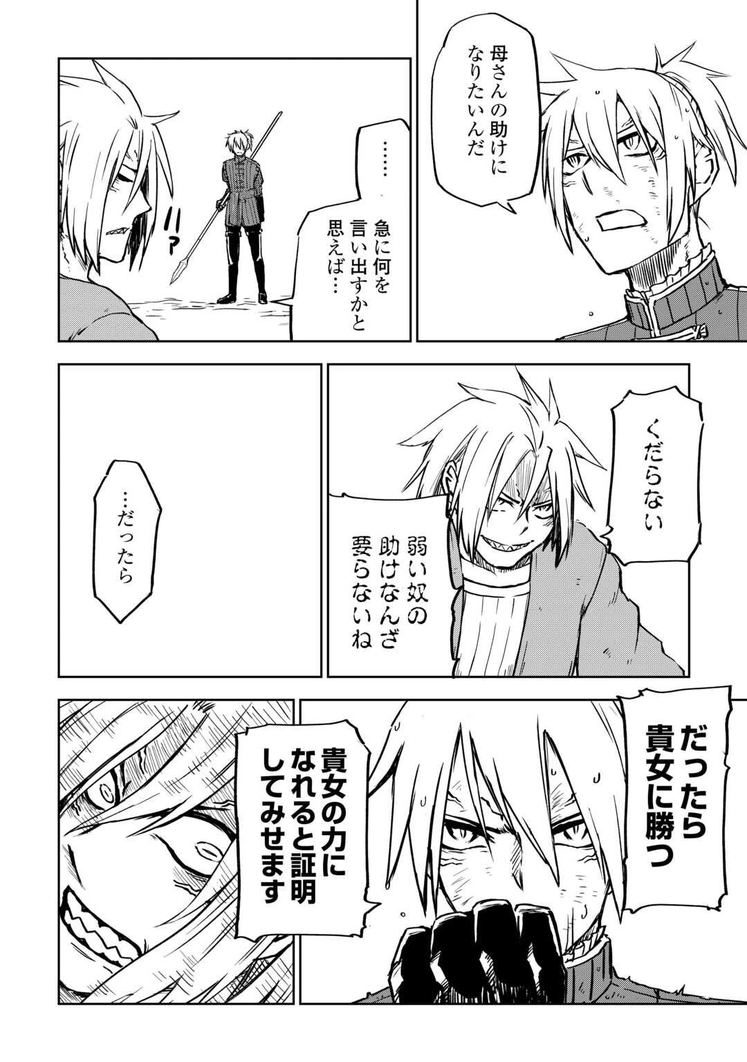 異世界転生騒動記 第104.2話 - 15