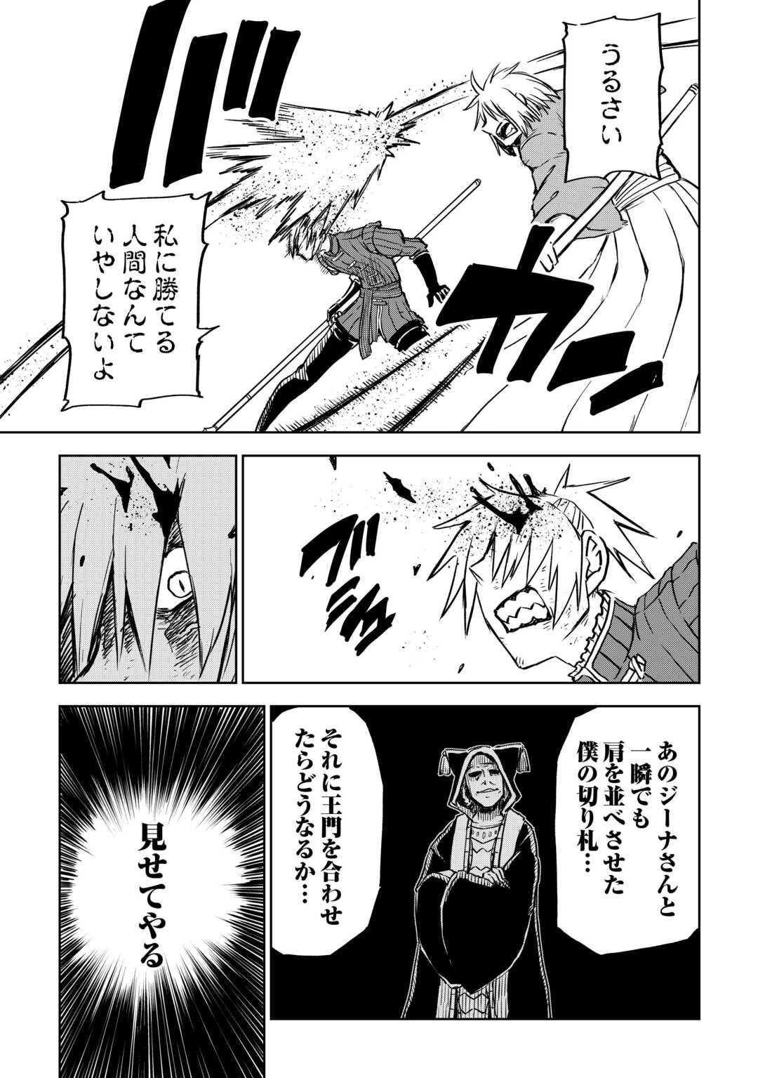 異世界転生騒動記 第104.2話 - 16