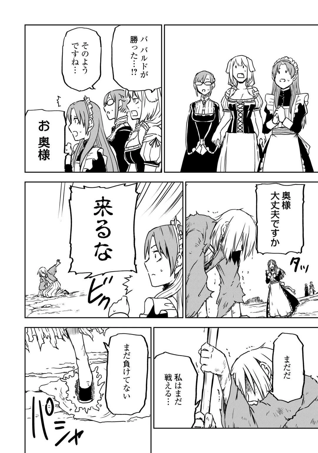 異世界転生騒動記 第104.2話 - 21