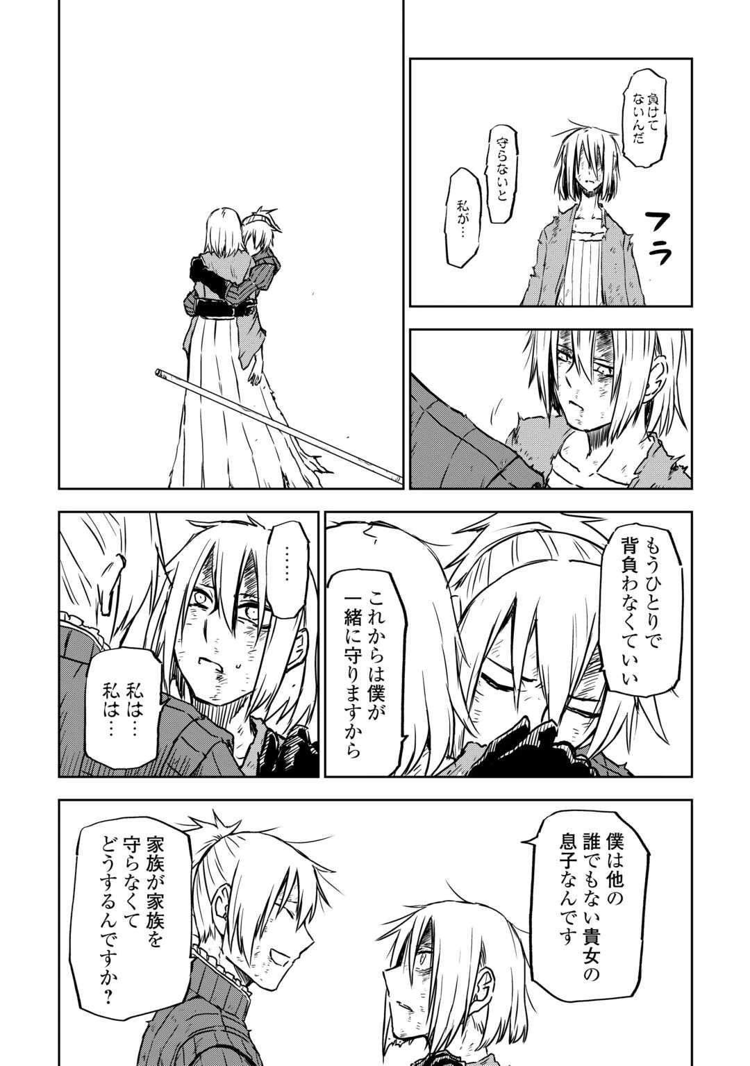 異世界転生騒動記 第104.2話 - 23