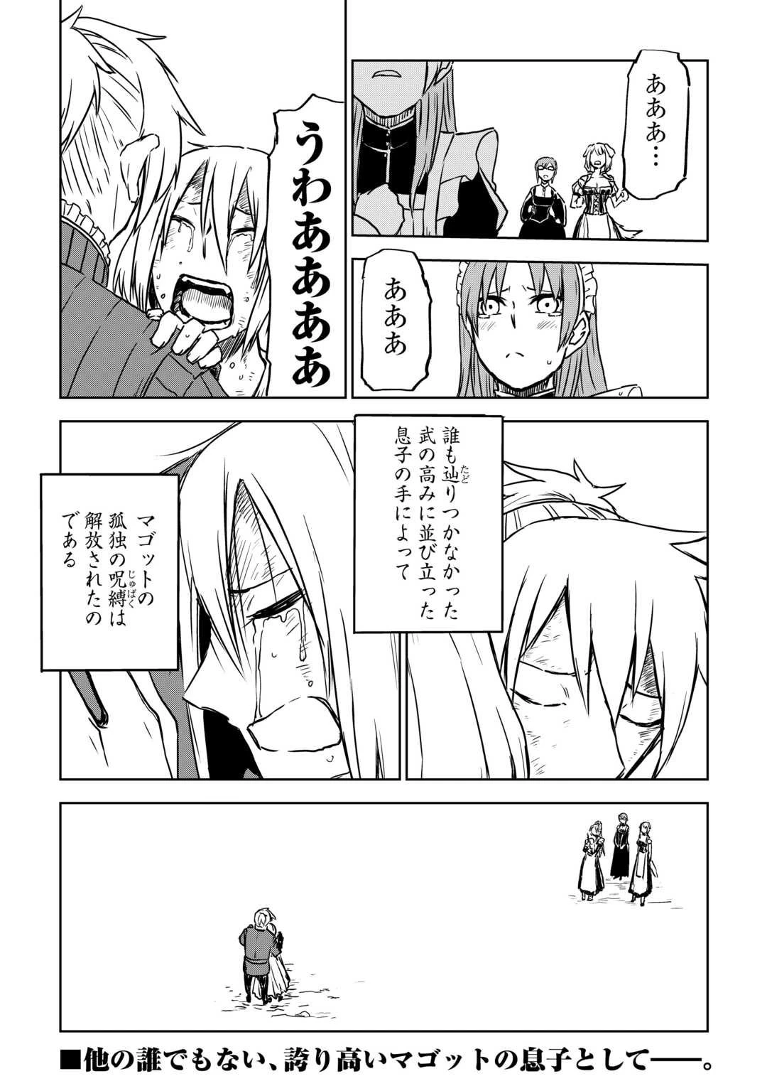 異世界転生騒動記 第104.2話 - 24