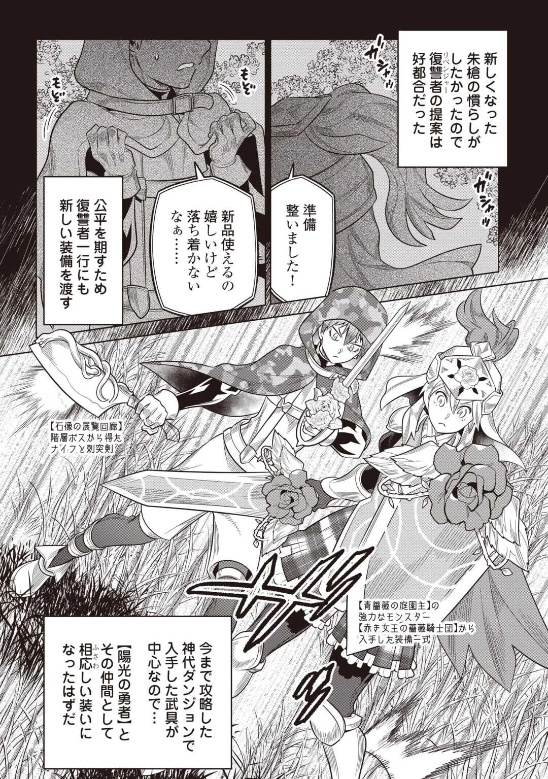 リ・モンスター 第116話 - 4