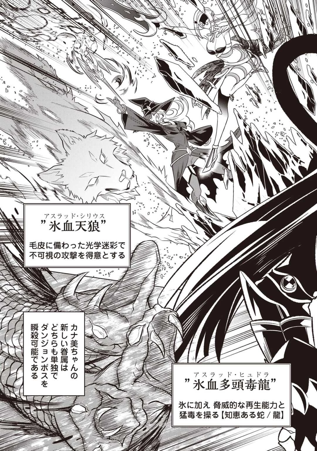 リ・モンスター 第116話 - 7