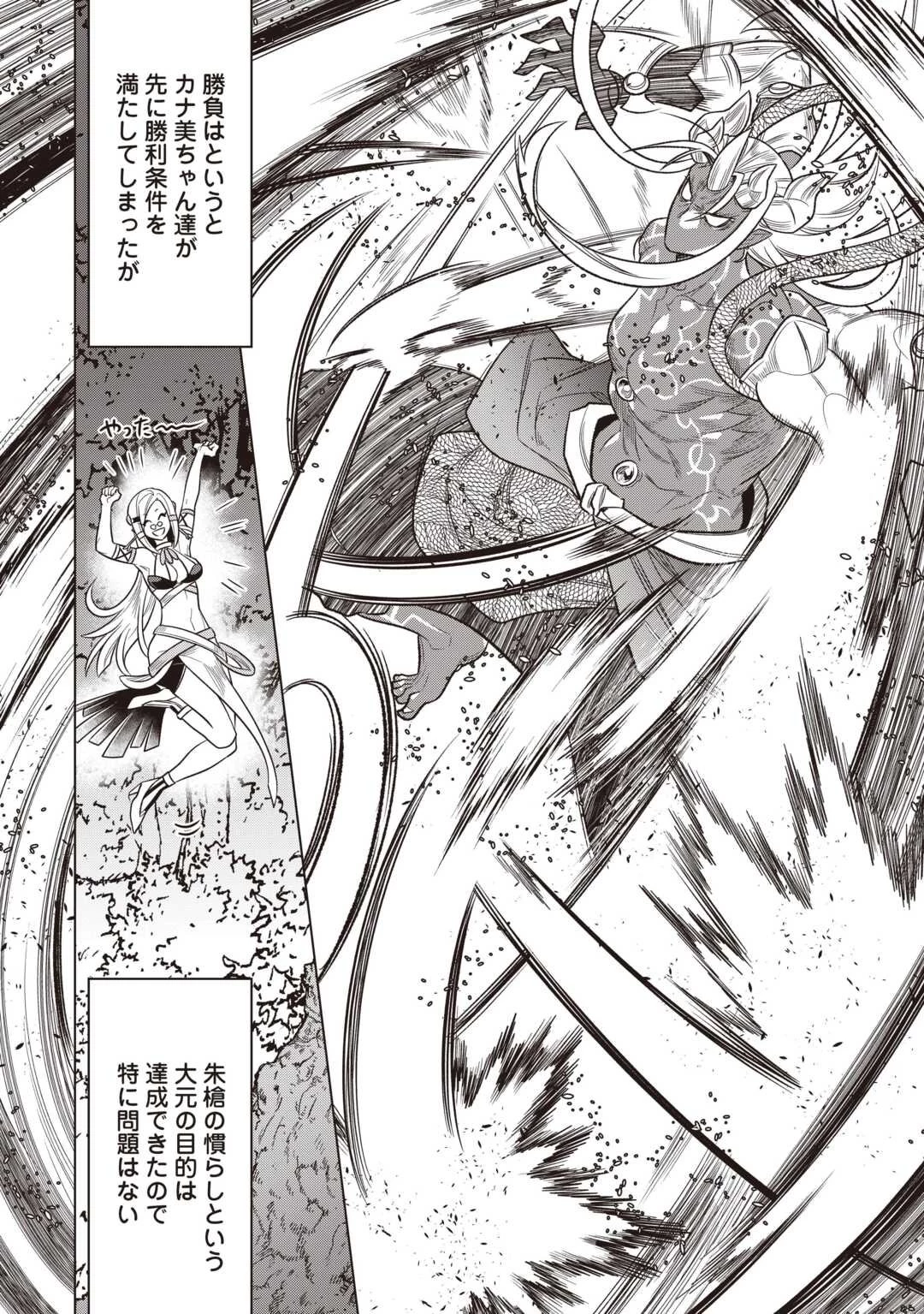 リ・モンスター 第116話 - 8