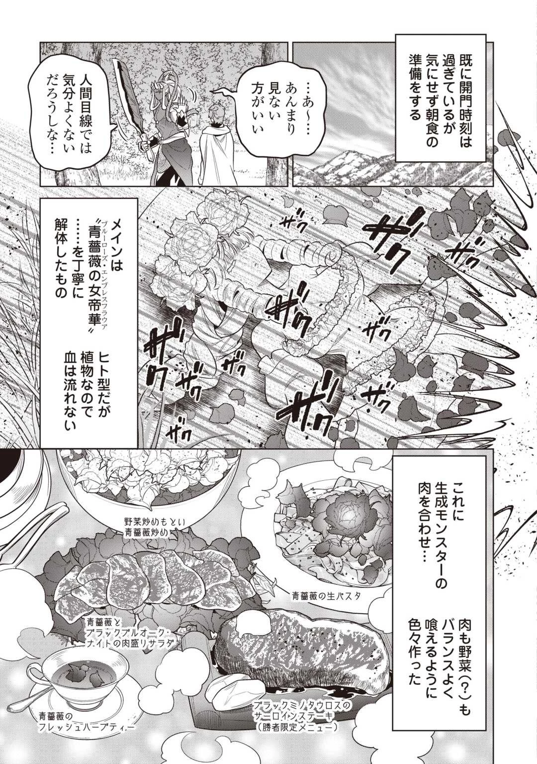 リ・モンスター 第116話 - 9