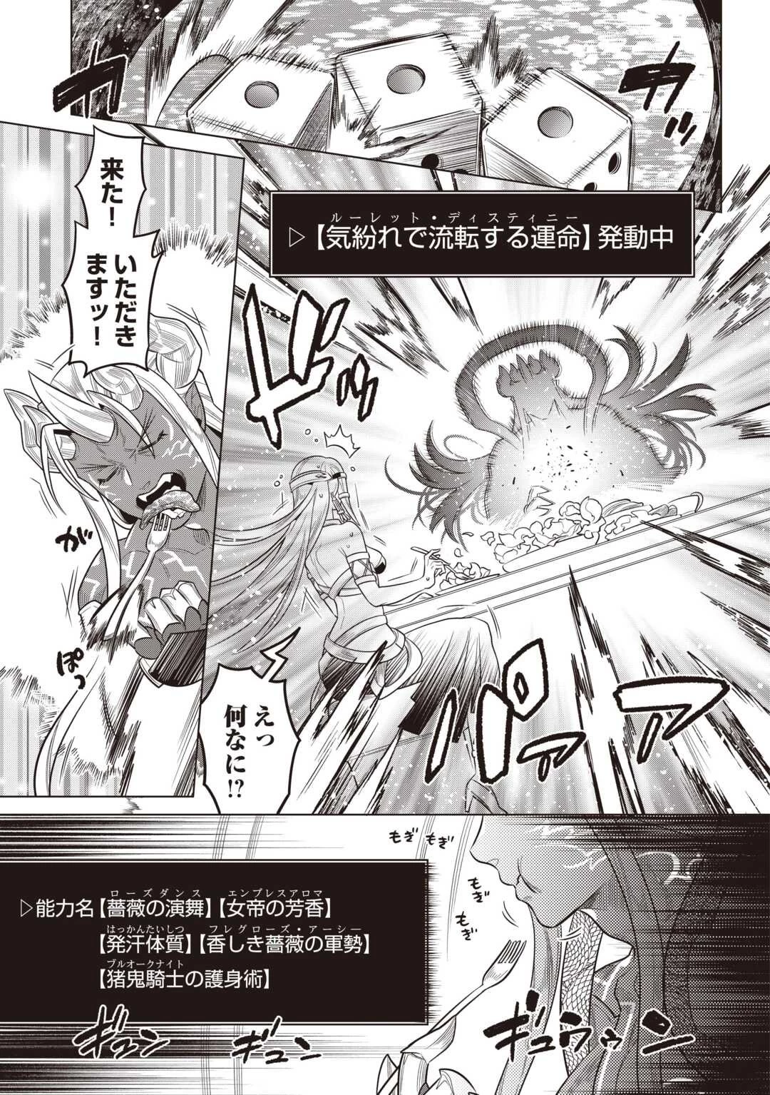 リ・モンスター 第116話 - 11