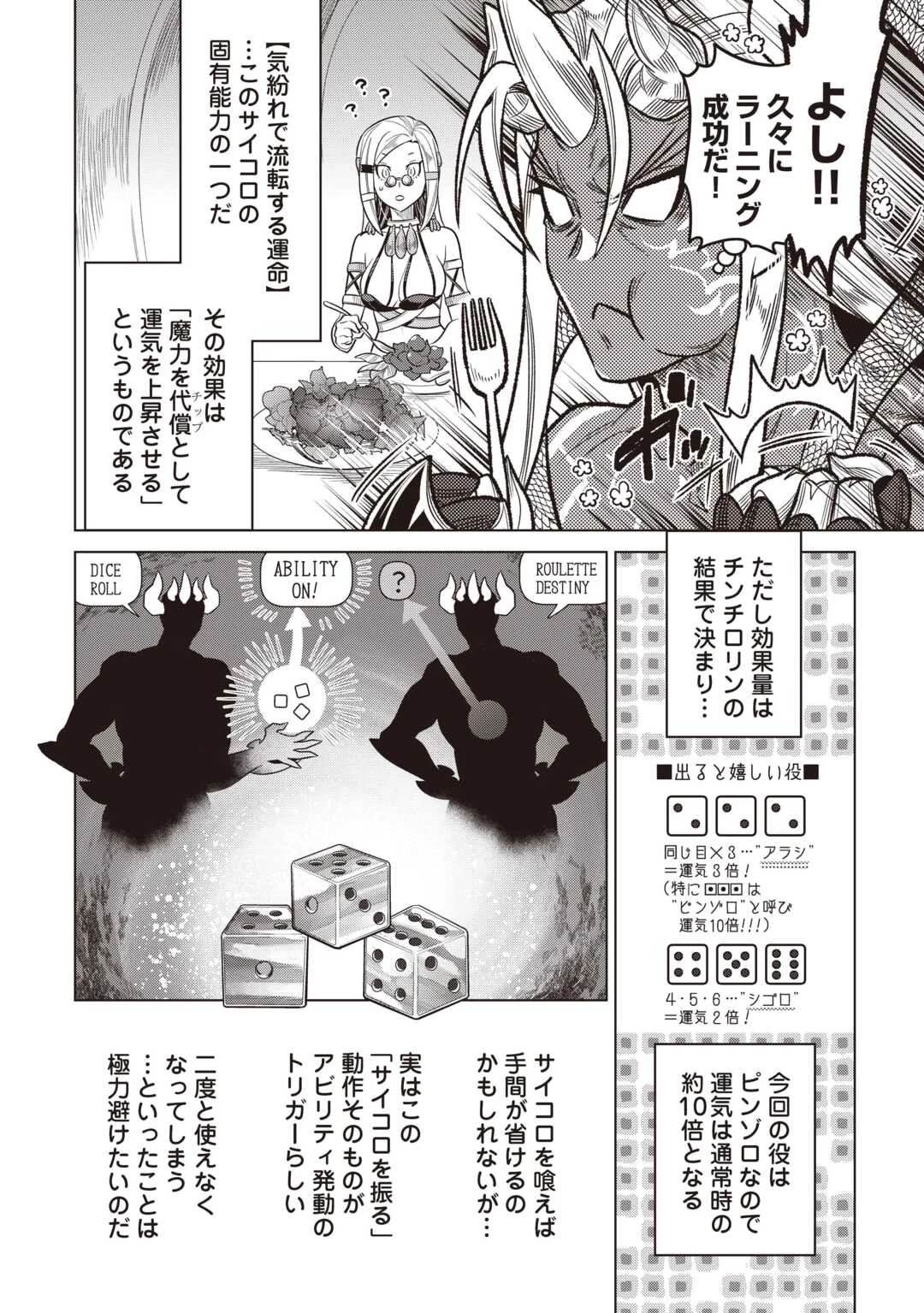 リ・モンスター 第116話 - 12