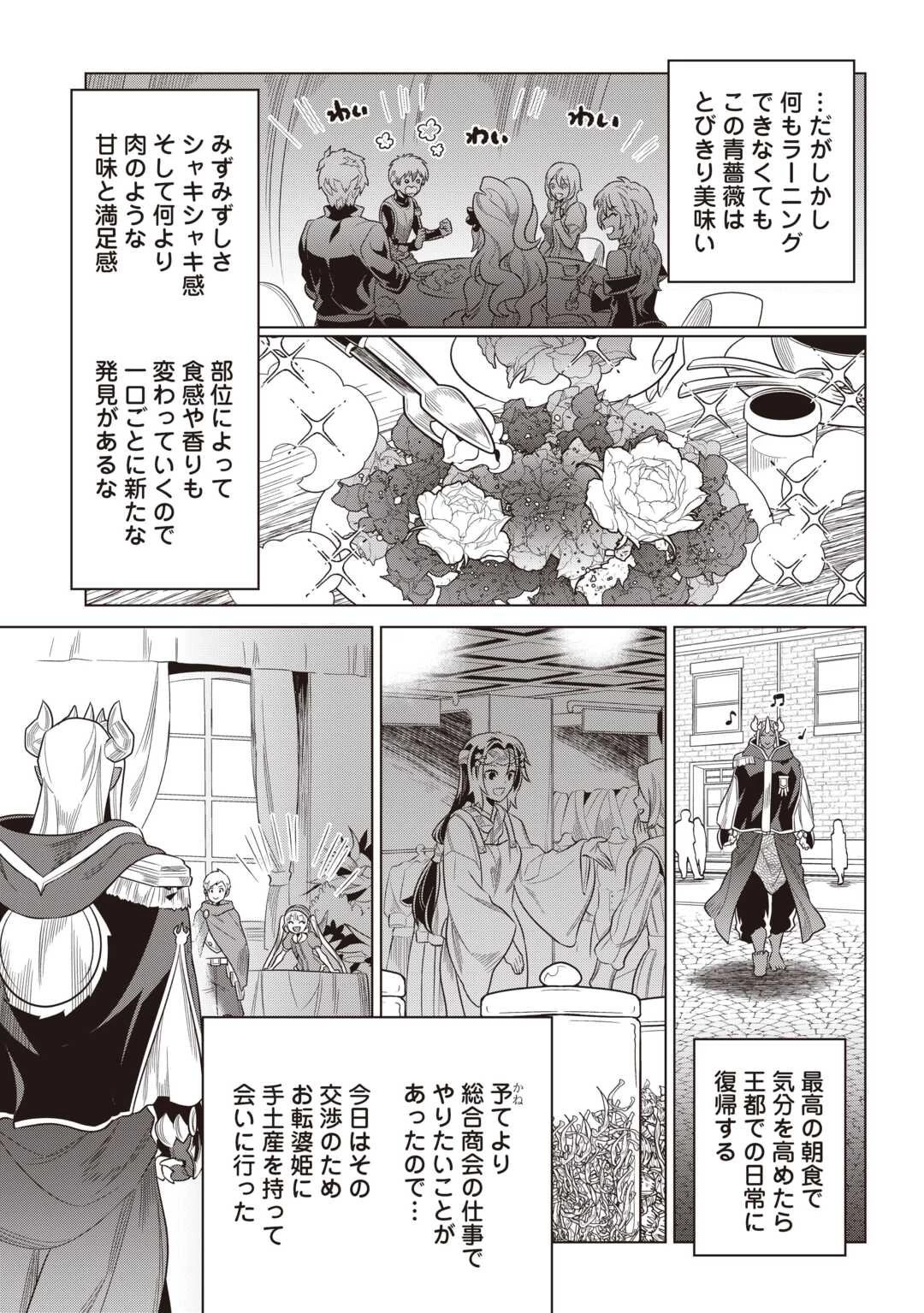 リ・モンスター 第116話 - 13