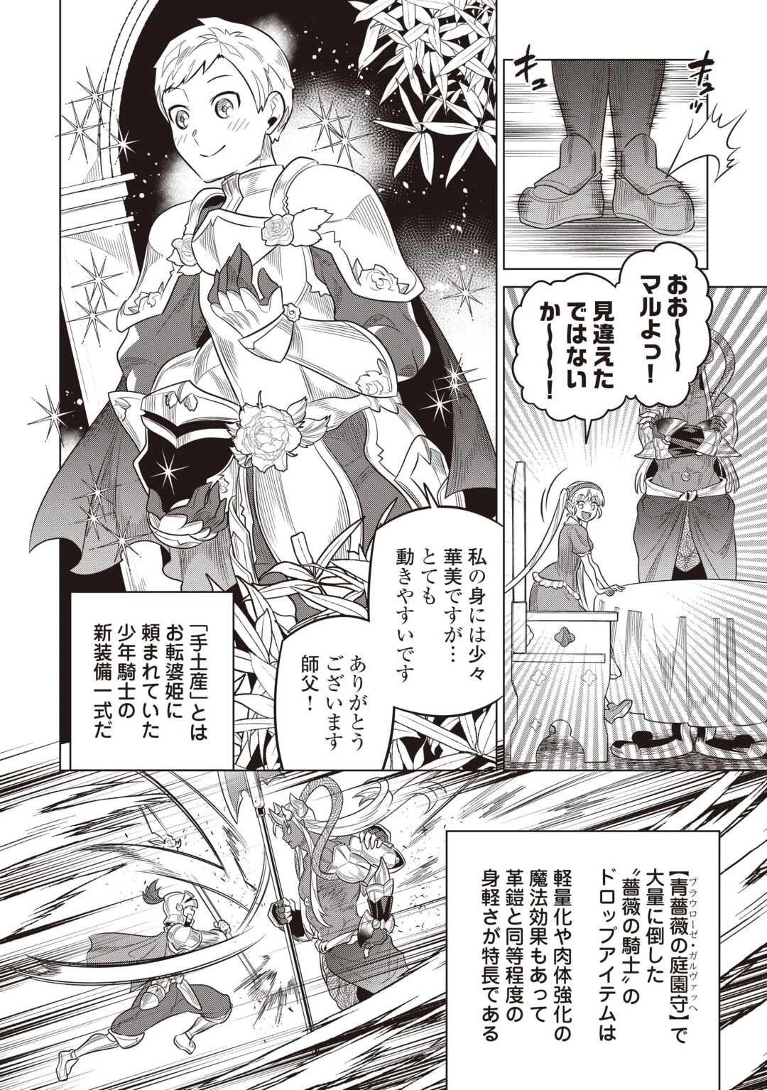 リ・モンスター 第116話 - 14